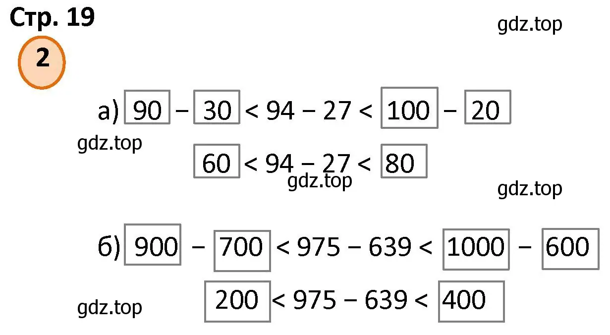 Решение номер 2 (страница 19) гдз по математике 4 класс Петерсон, учебник 1 часть
