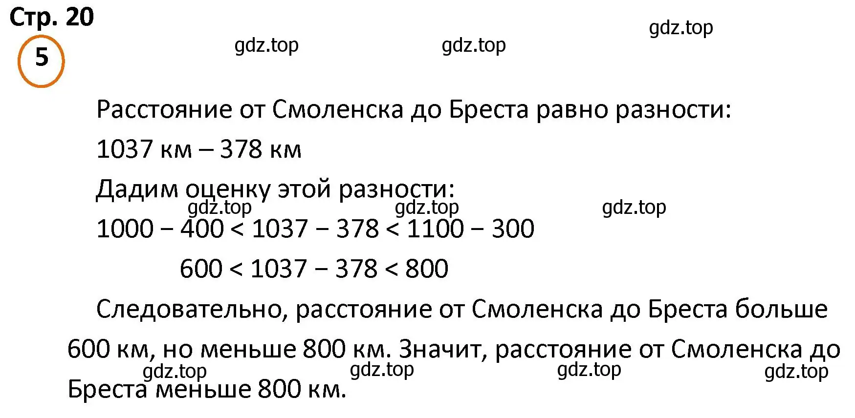 Решение номер 5 (страница 20) гдз по математике 4 класс Петерсон, учебник 1 часть