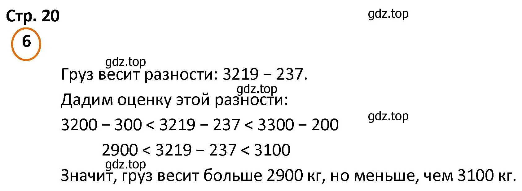 Решение номер 6 (страница 20) гдз по математике 4 класс Петерсон, учебник 1 часть