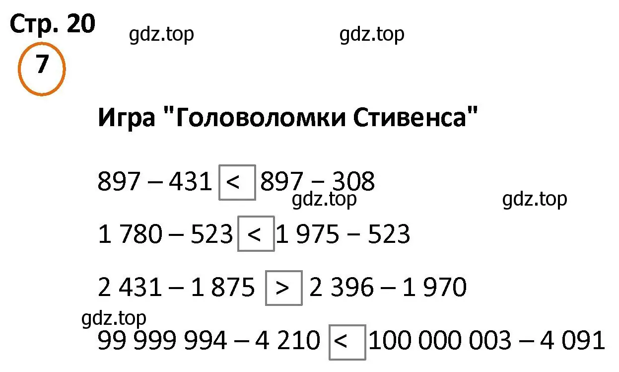 Решение номер 7 (страница 20) гдз по математике 4 класс Петерсон, учебник 1 часть