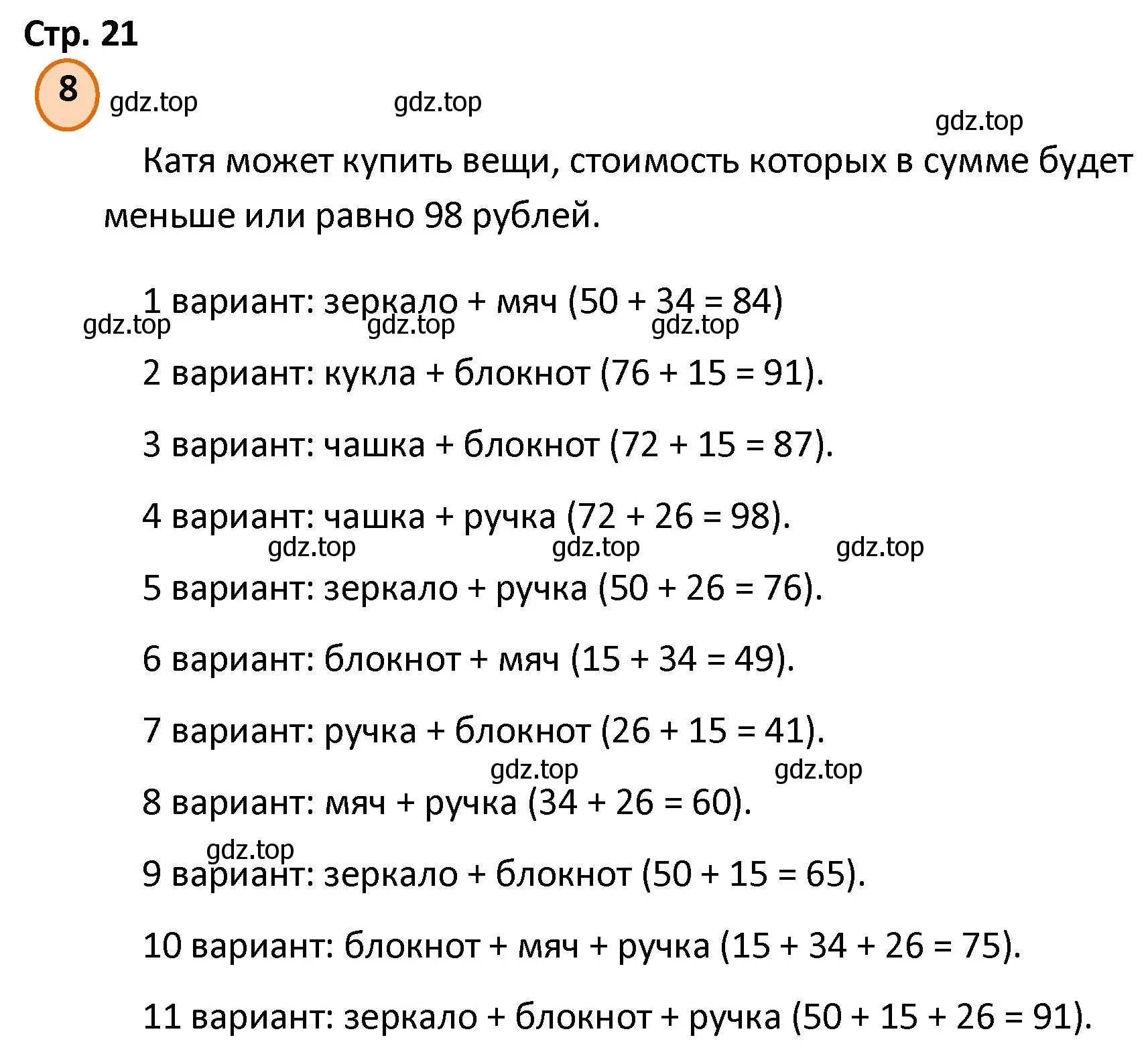 Решение номер 8 (страница 21) гдз по математике 4 класс Петерсон, учебник 1 часть