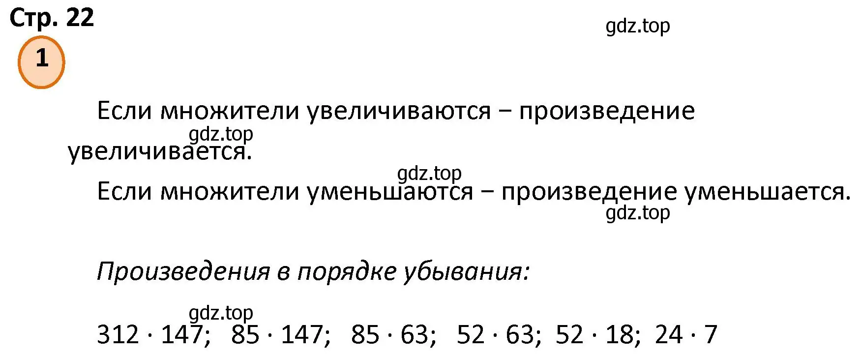 Решение номер 1 (страница 22) гдз по математике 4 класс Петерсон, учебник 1 часть