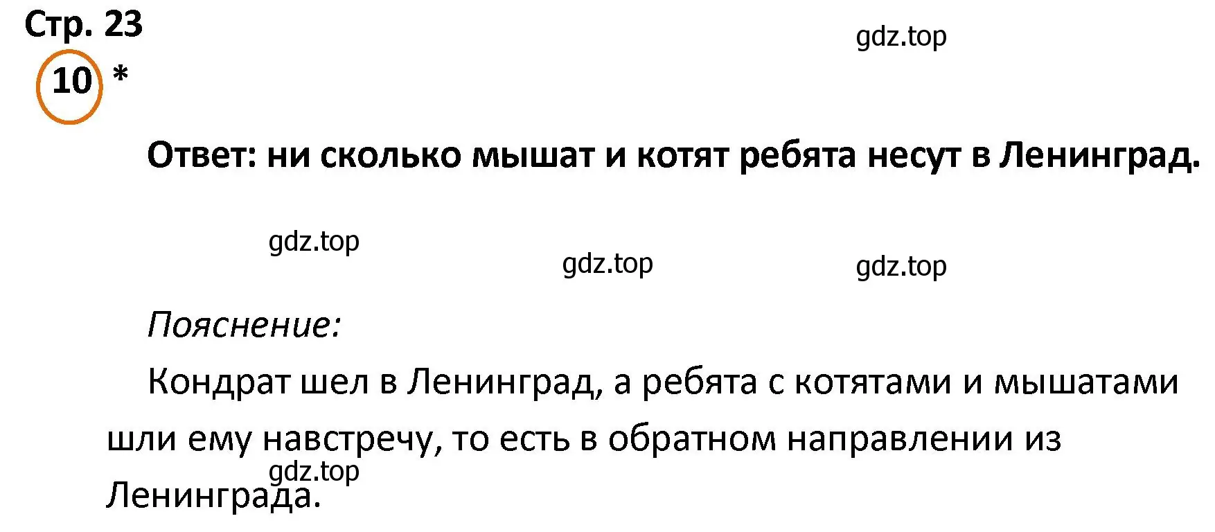 Решение номер 10 (страница 23) гдз по математике 4 класс Петерсон, учебник 1 часть