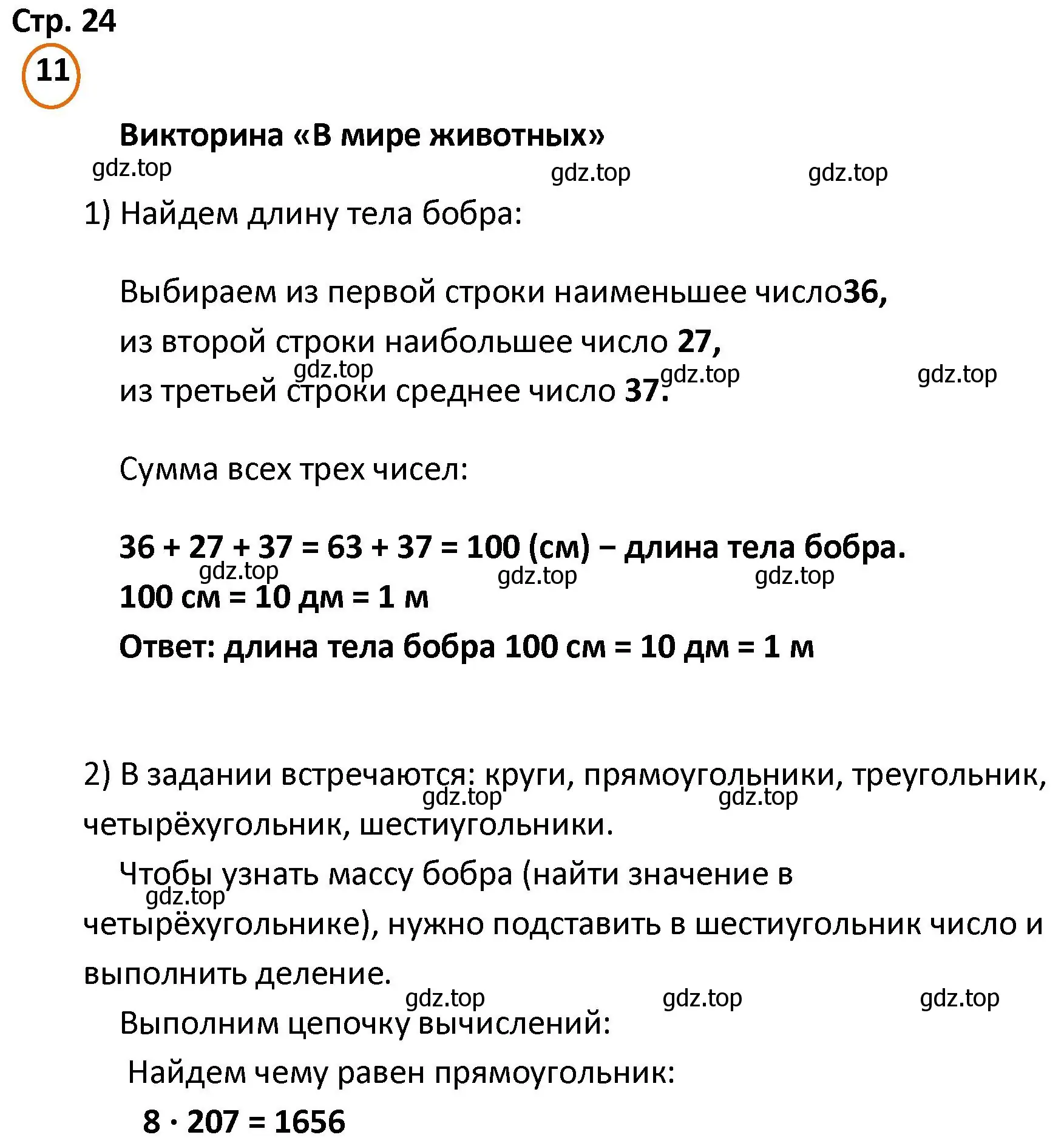 Решение номер 11 (страница 24) гдз по математике 4 класс Петерсон, учебник 1 часть