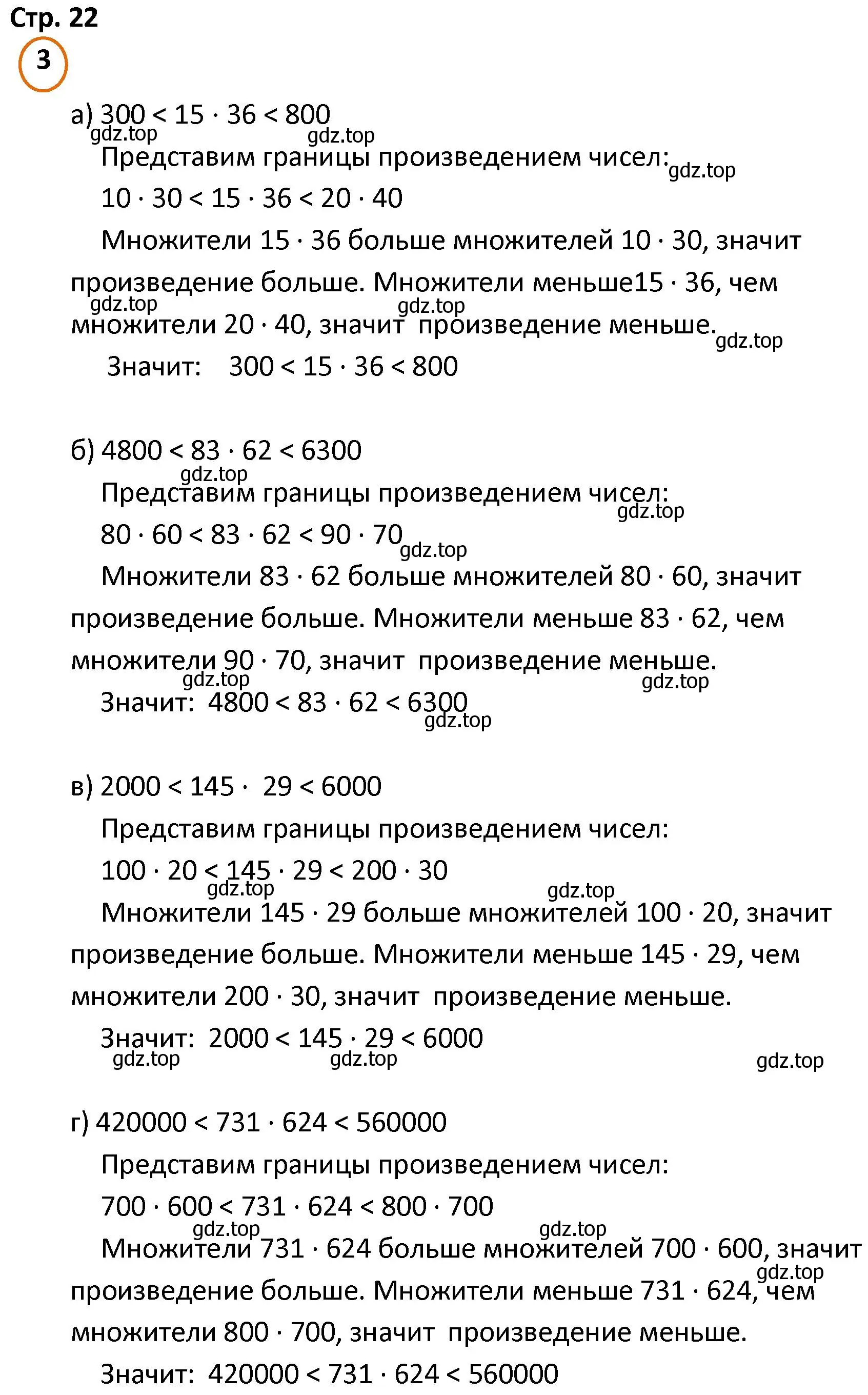 Решение номер 3 (страница 22) гдз по математике 4 класс Петерсон, учебник 1 часть