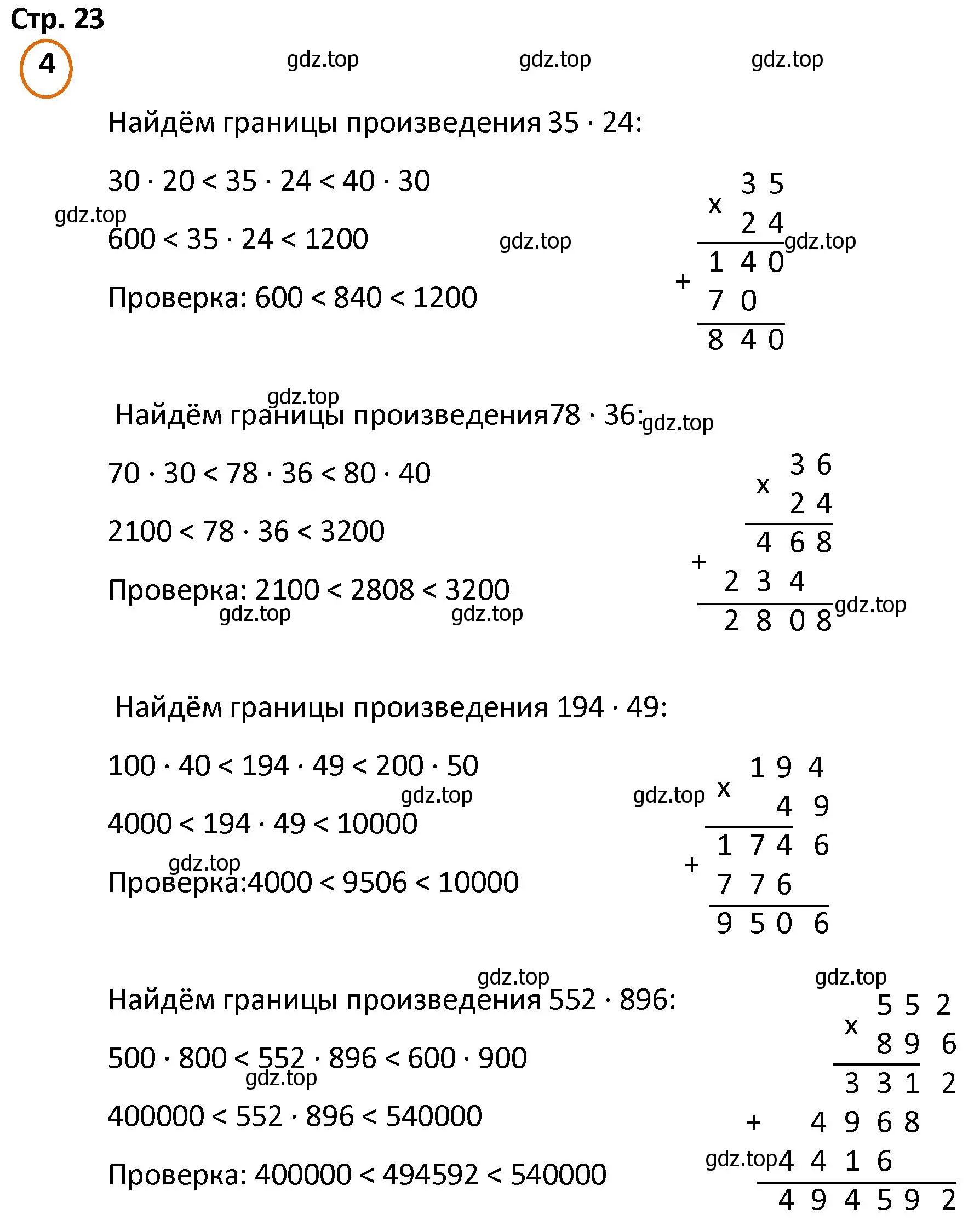 Решение номер 4 (страница 23) гдз по математике 4 класс Петерсон, учебник 1 часть