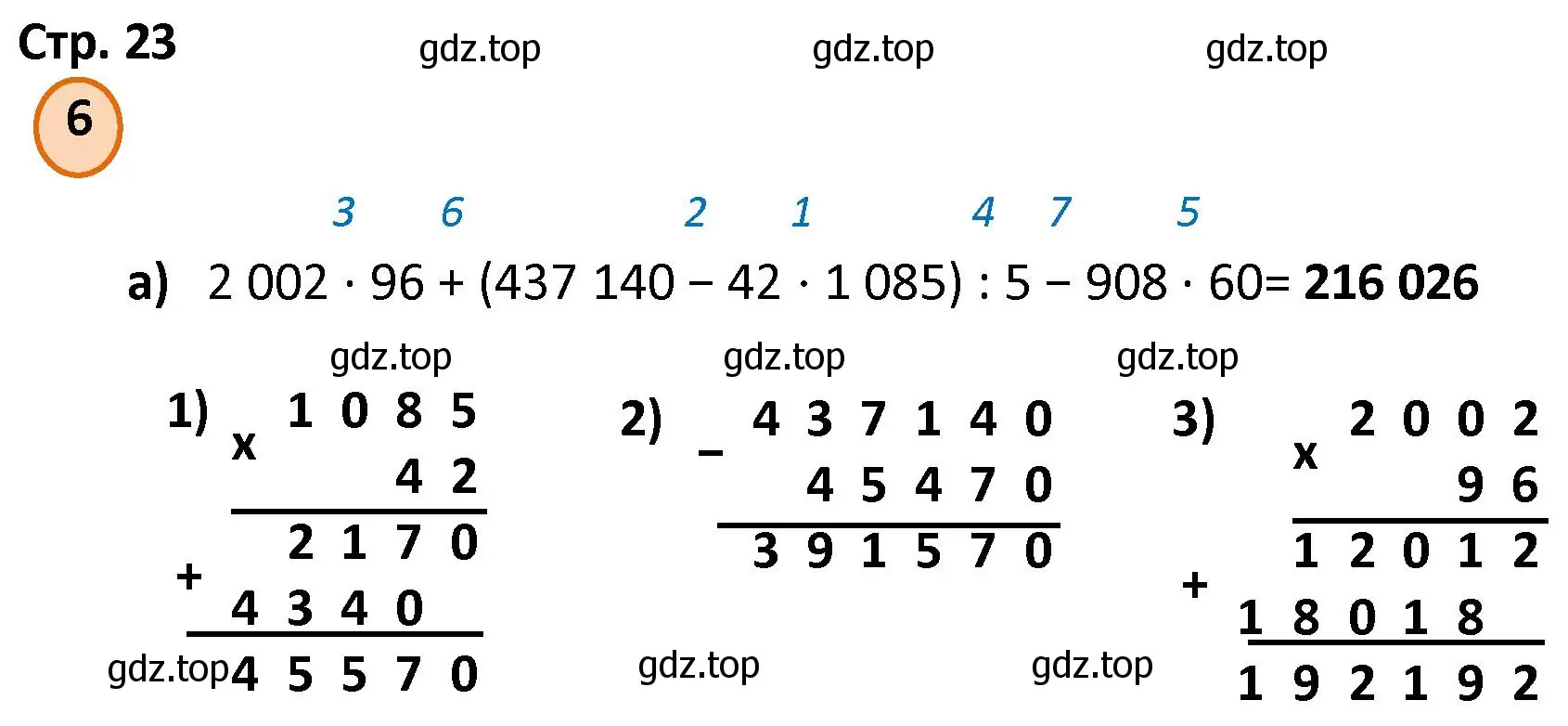 Решение номер 6 (страница 23) гдз по математике 4 класс Петерсон, учебник 1 часть