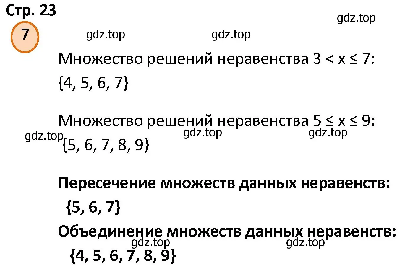 Решение номер 7 (страница 23) гдз по математике 4 класс Петерсон, учебник 1 часть