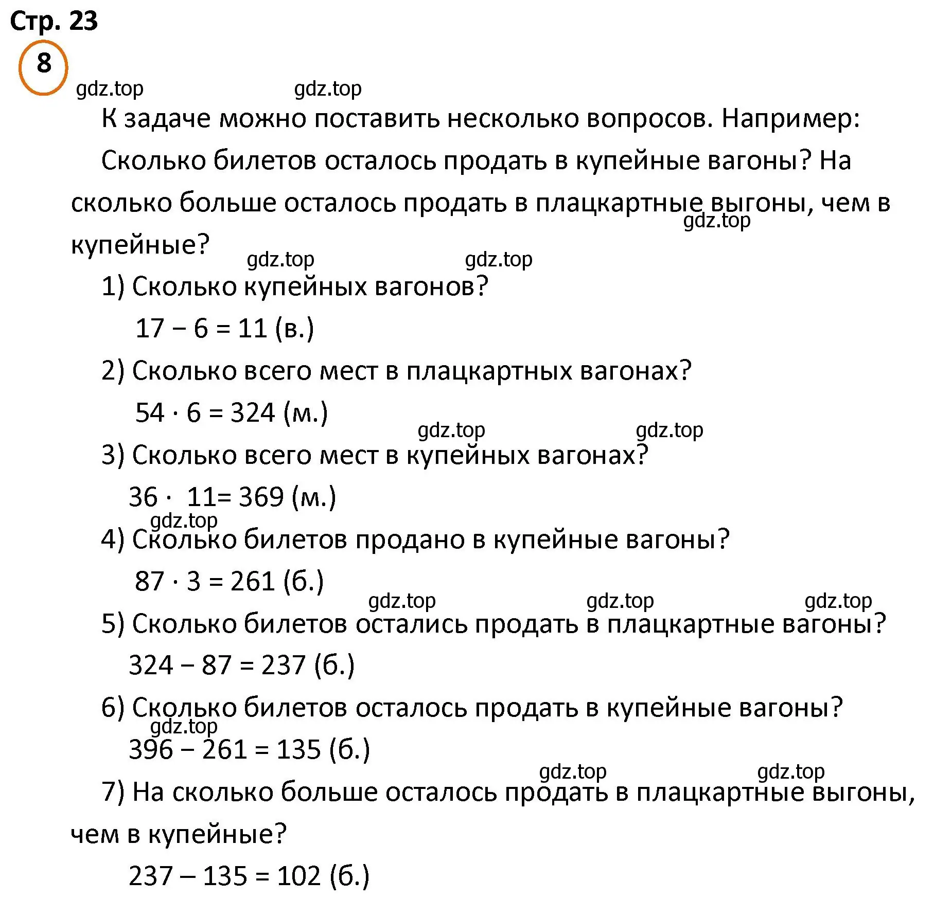 Решение номер 8 (страница 23) гдз по математике 4 класс Петерсон, учебник 1 часть