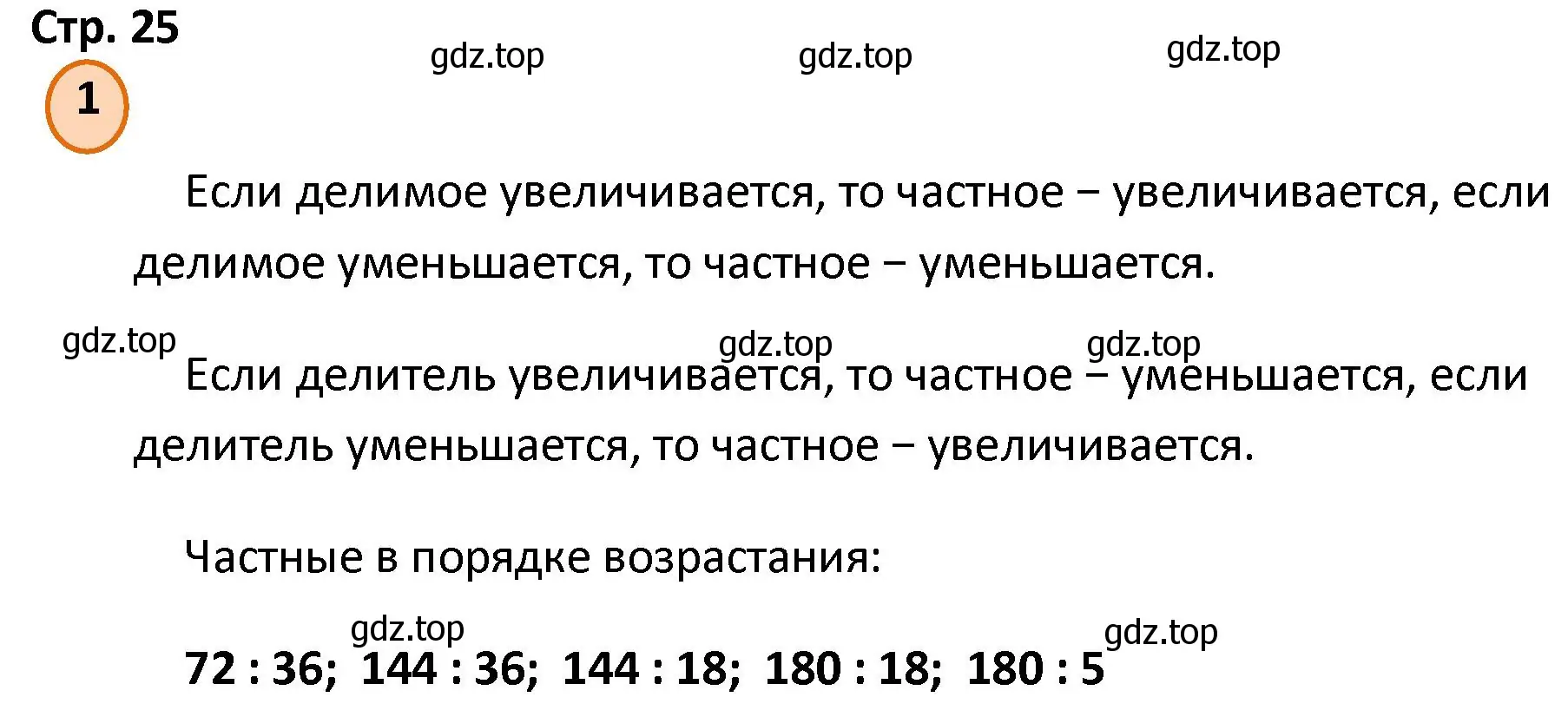 Решение номер 1 (страница 25) гдз по математике 4 класс Петерсон, учебник 1 часть