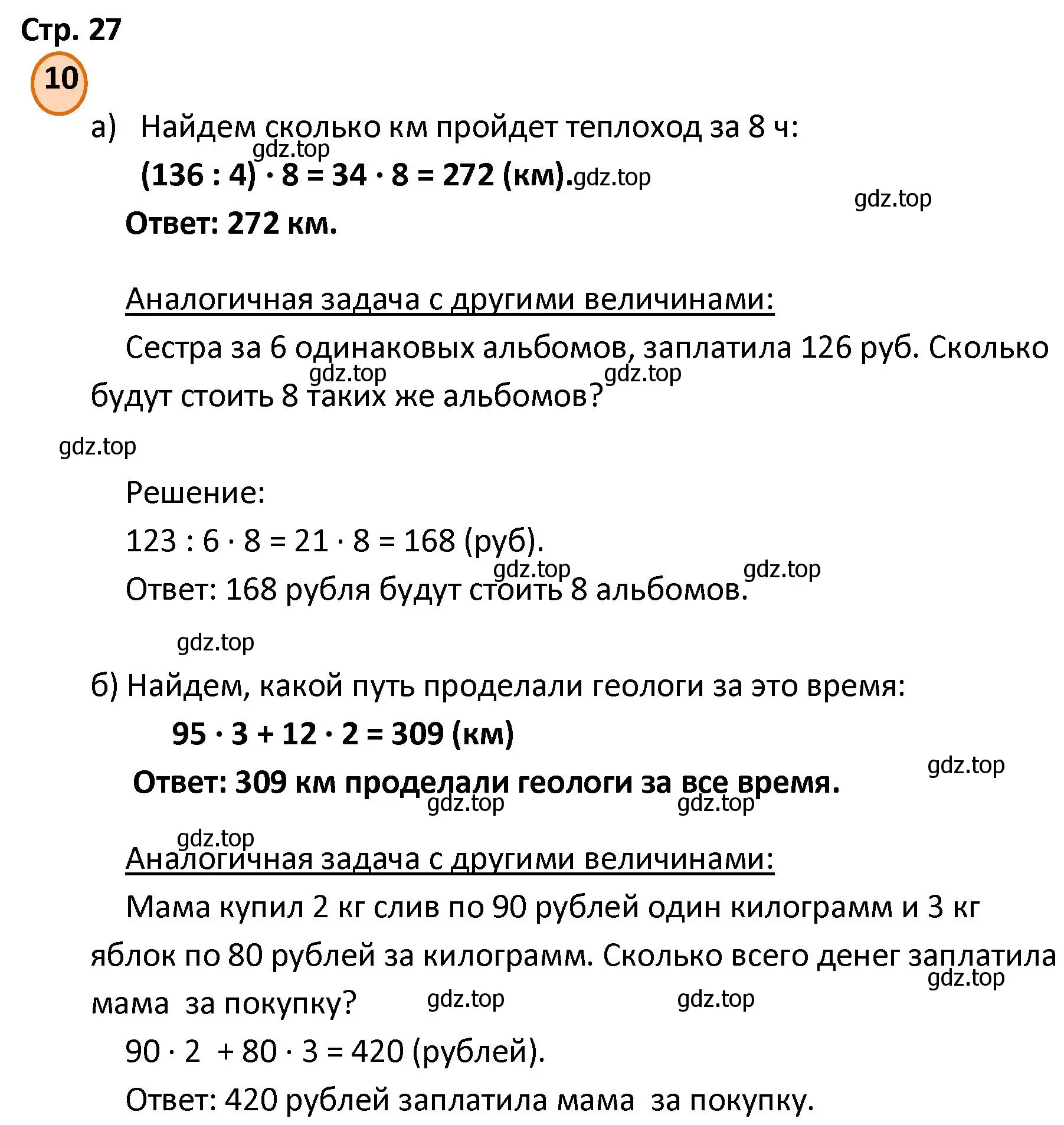 Решение номер 10 (страница 27) гдз по математике 4 класс Петерсон, учебник 1 часть