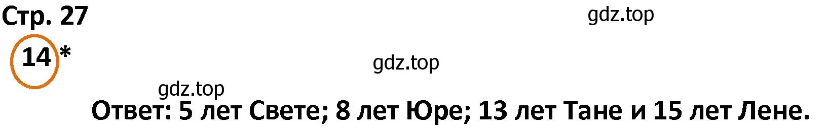 Решение номер 14 (страница 27) гдз по математике 4 класс Петерсон, учебник 1 часть