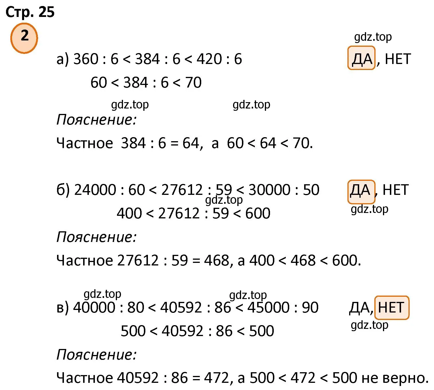 Решение номер 2 (страница 25) гдз по математике 4 класс Петерсон, учебник 1 часть