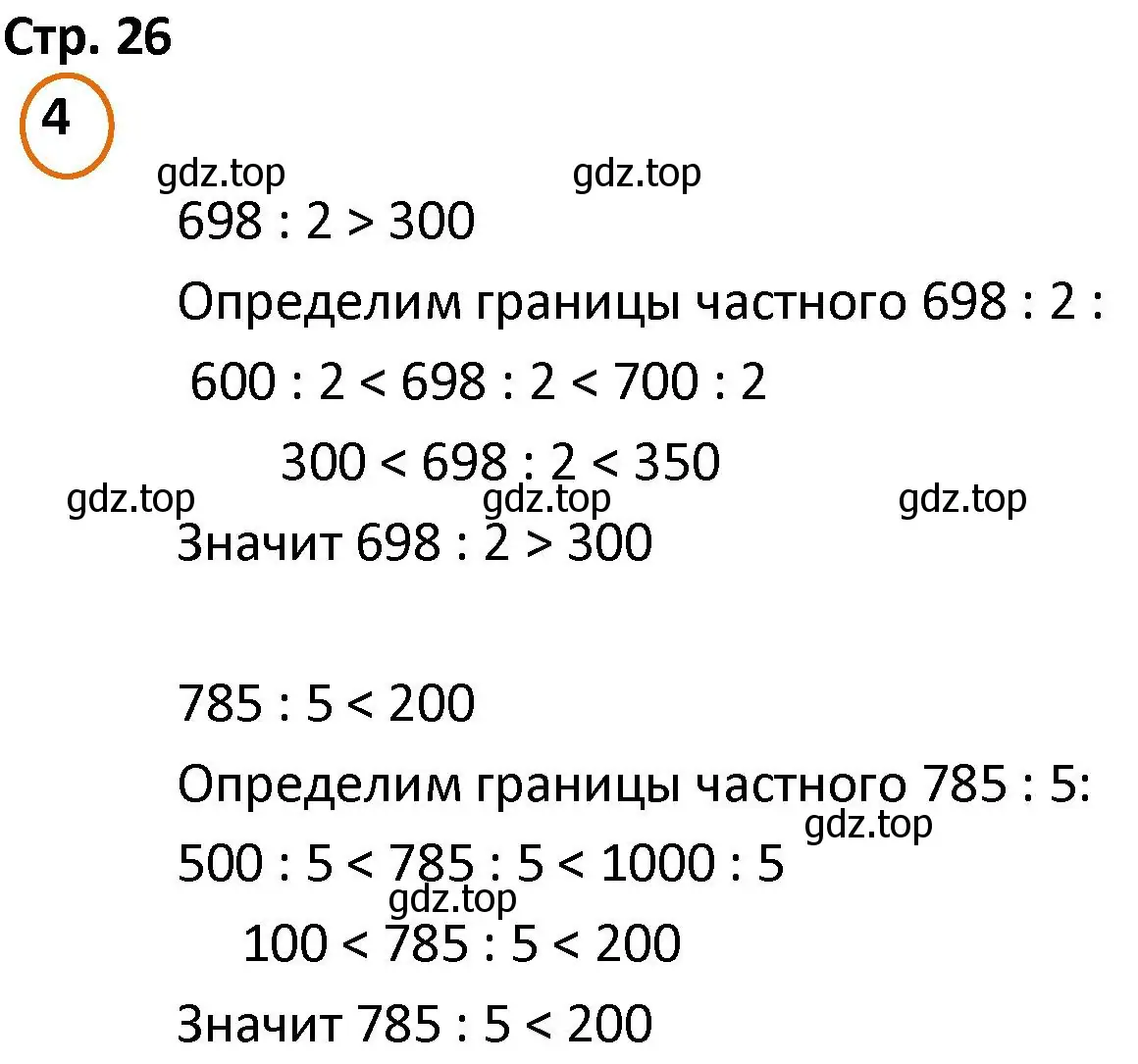 Решение номер 4 (страница 26) гдз по математике 4 класс Петерсон, учебник 1 часть