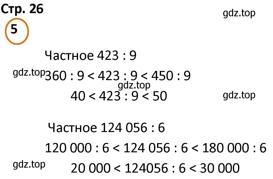 Решение номер 5 (страница 26) гдз по математике 4 класс Петерсон, учебник 1 часть