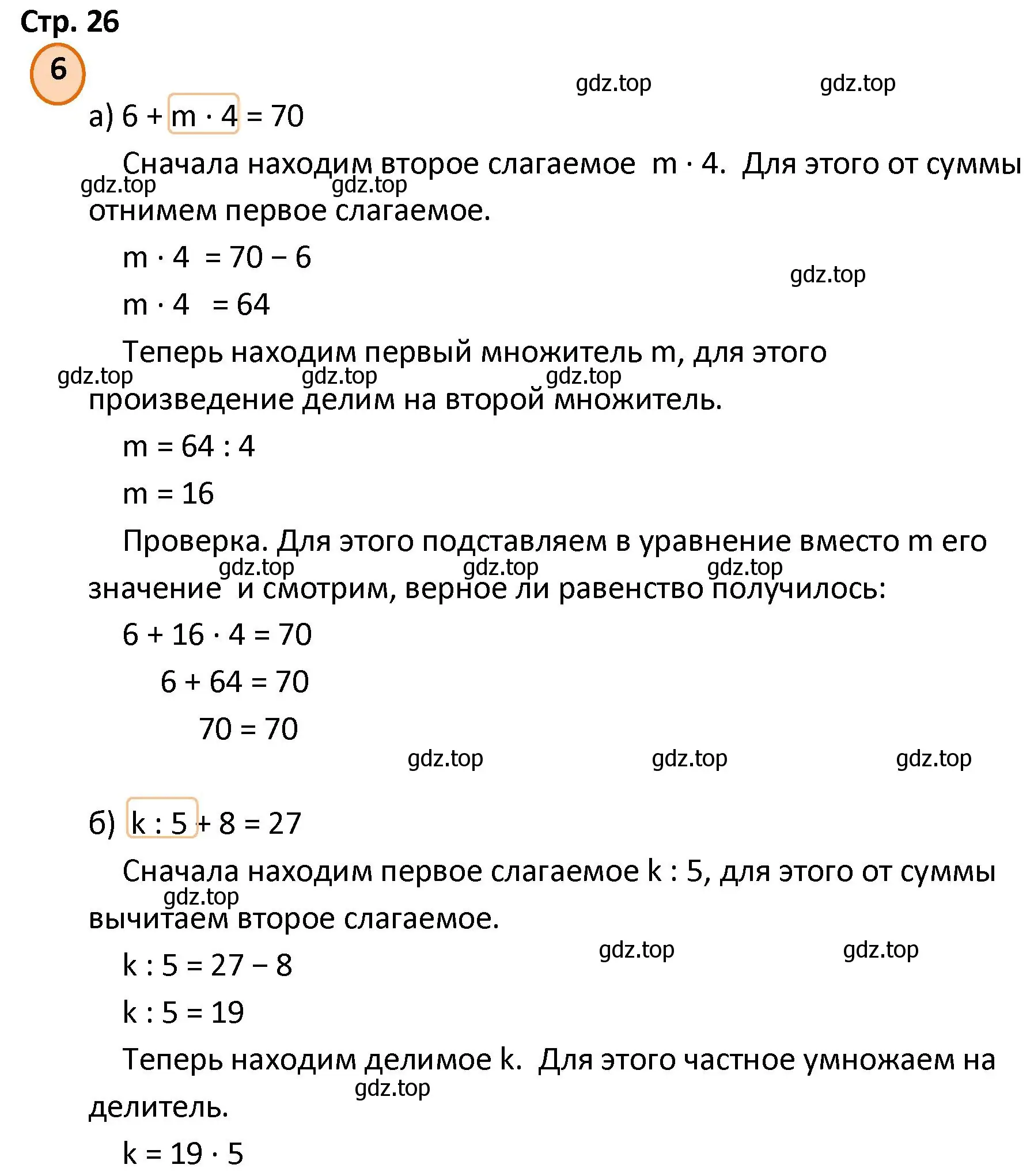 Решение номер 6 (страница 26) гдз по математике 4 класс Петерсон, учебник 1 часть