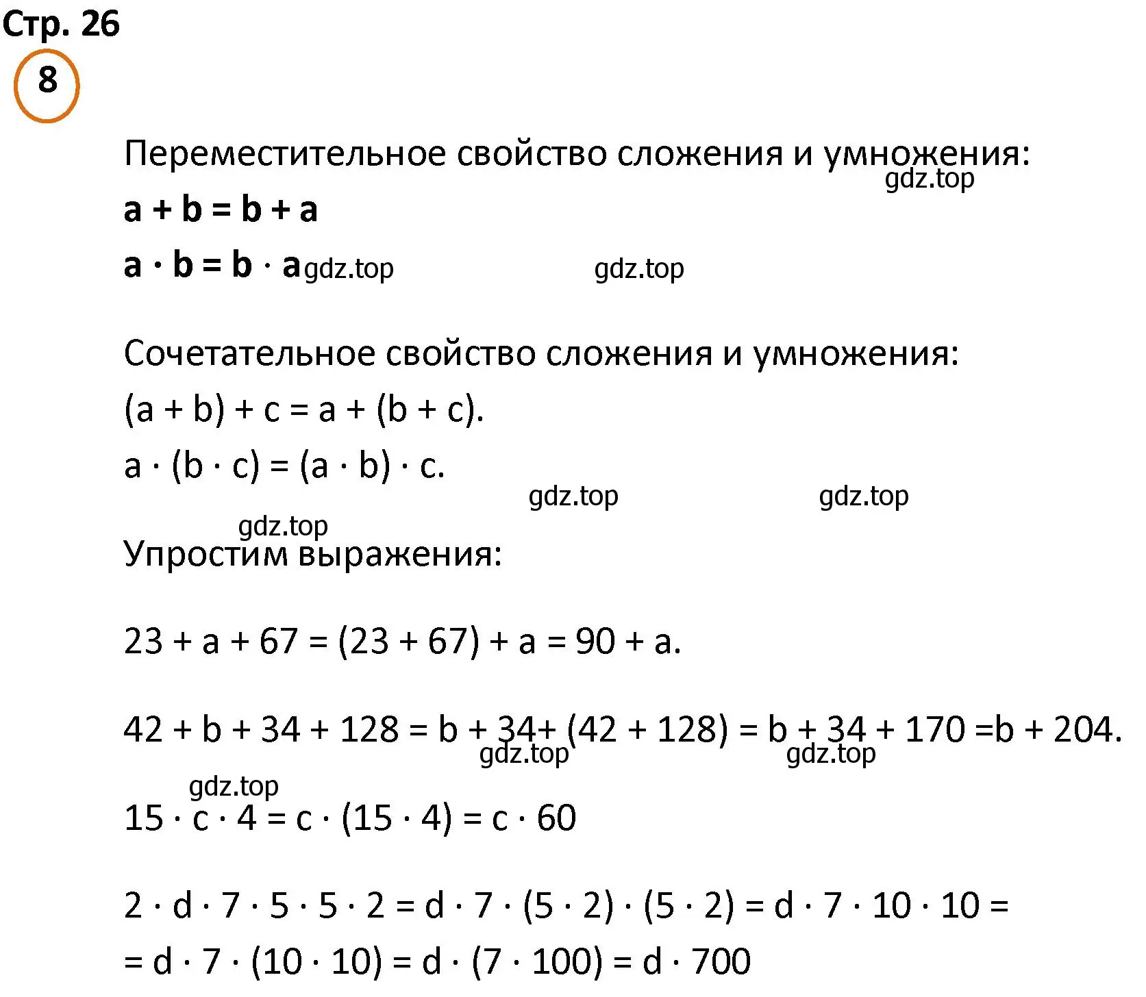 Решение номер 8 (страница 26) гдз по математике 4 класс Петерсон, учебник 1 часть