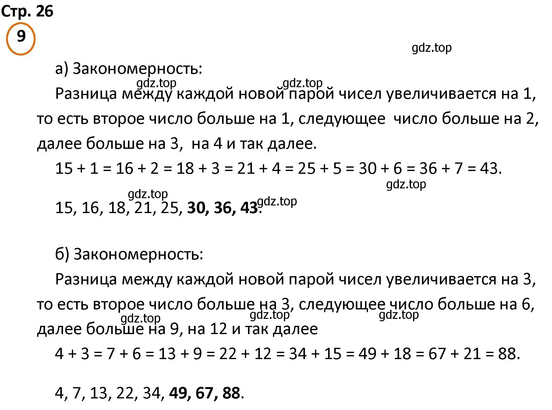 Решение номер 9 (страница 26) гдз по математике 4 класс Петерсон, учебник 1 часть