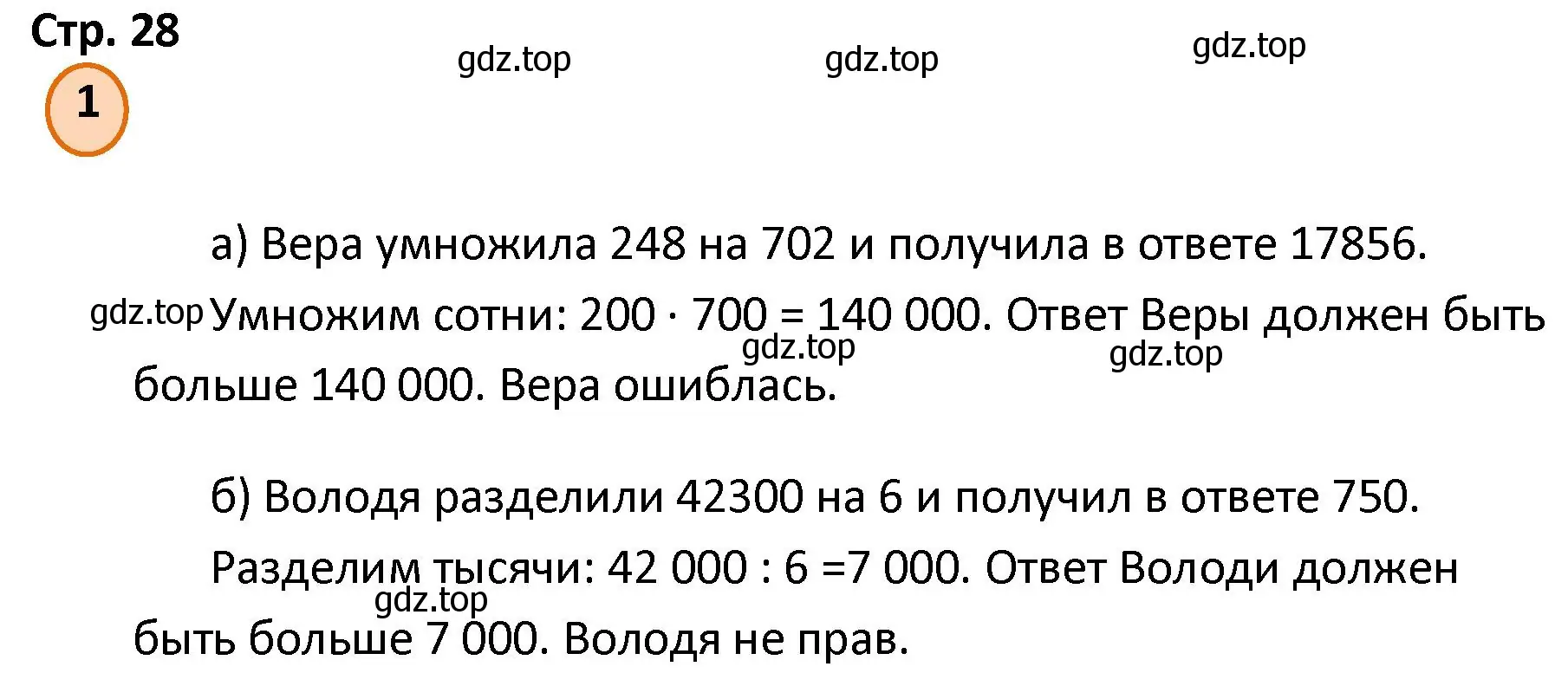 Решение номер 1 (страница 28) гдз по математике 4 класс Петерсон, учебник 1 часть