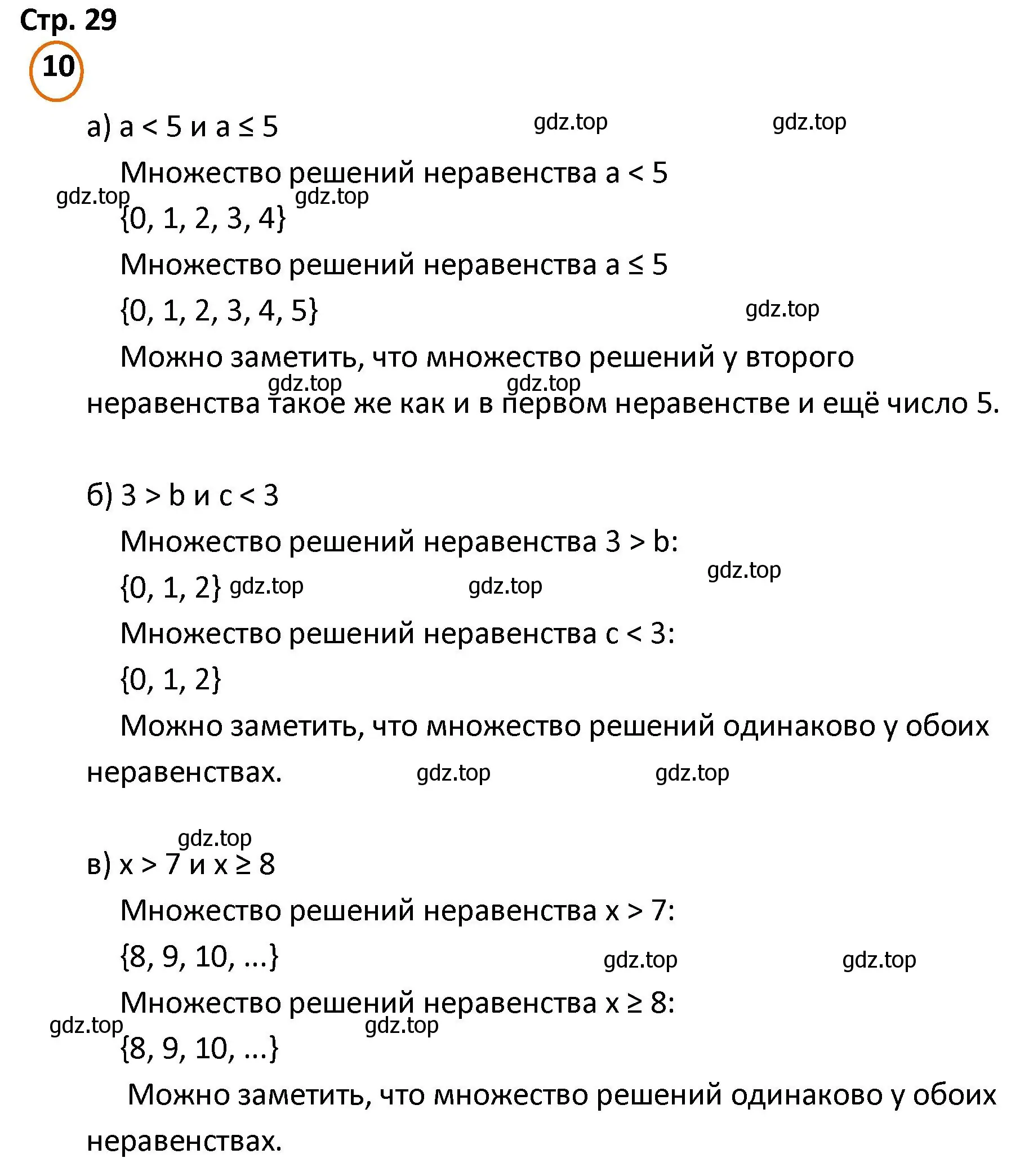 Решение номер 10 (страница 29) гдз по математике 4 класс Петерсон, учебник 1 часть