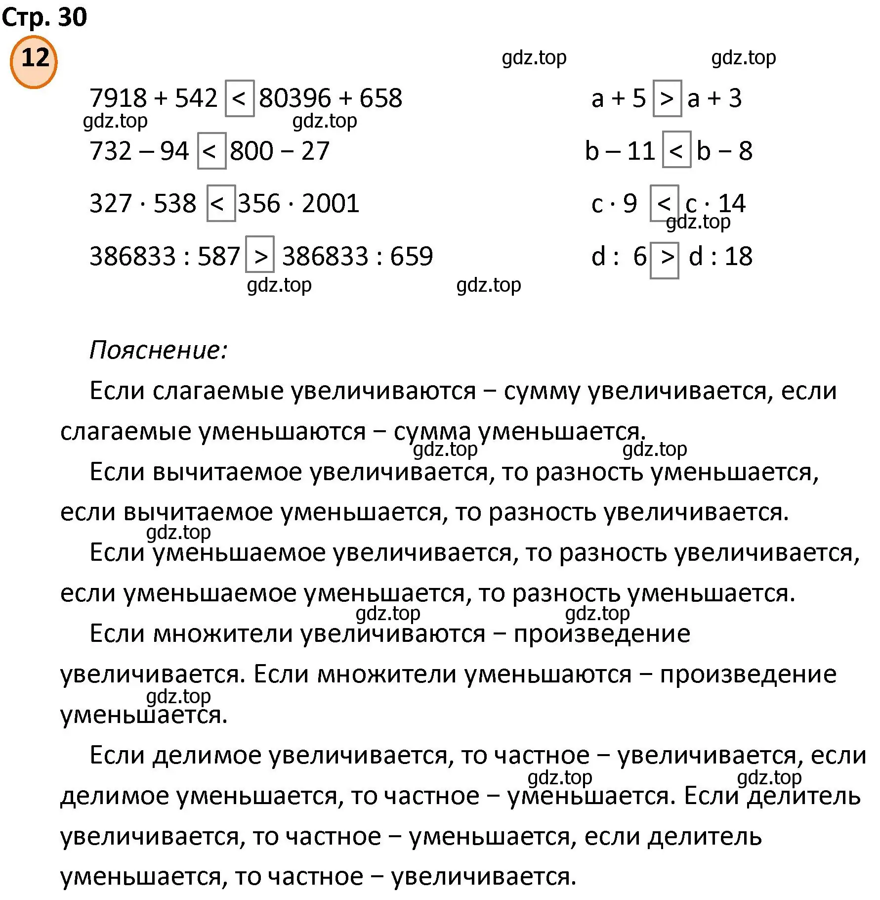 Решение номер 12 (страница 30) гдз по математике 4 класс Петерсон, учебник 1 часть