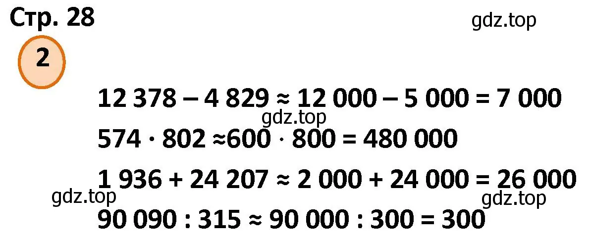 Решение номер 2 (страница 28) гдз по математике 4 класс Петерсон, учебник 1 часть