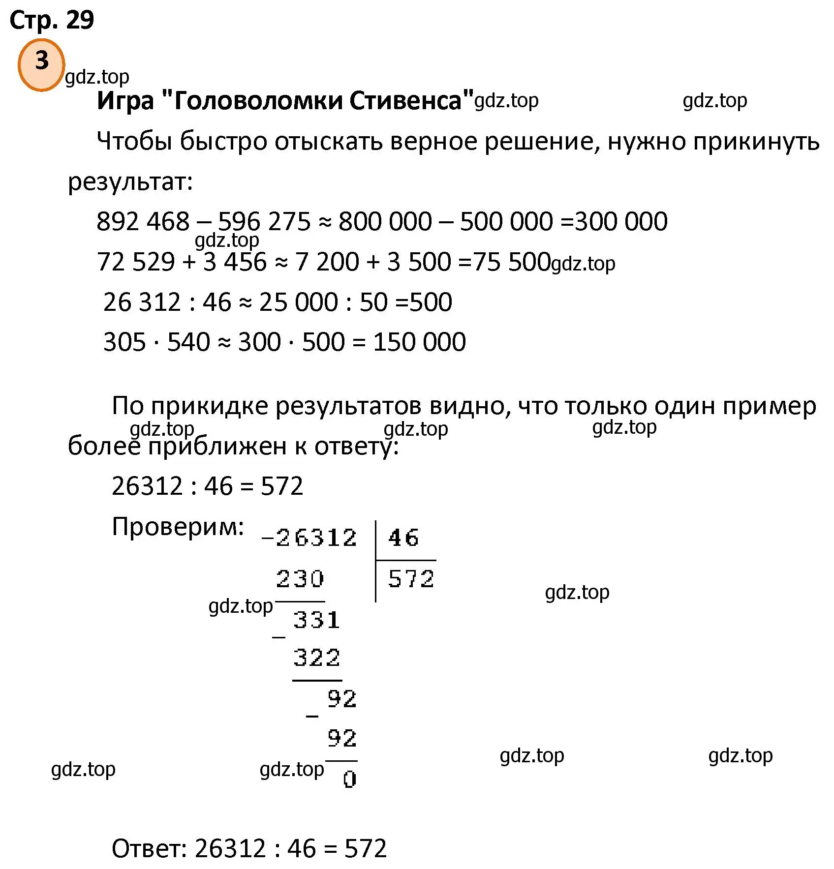 Решение номер 3 (страница 29) гдз по математике 4 класс Петерсон, учебник 1 часть