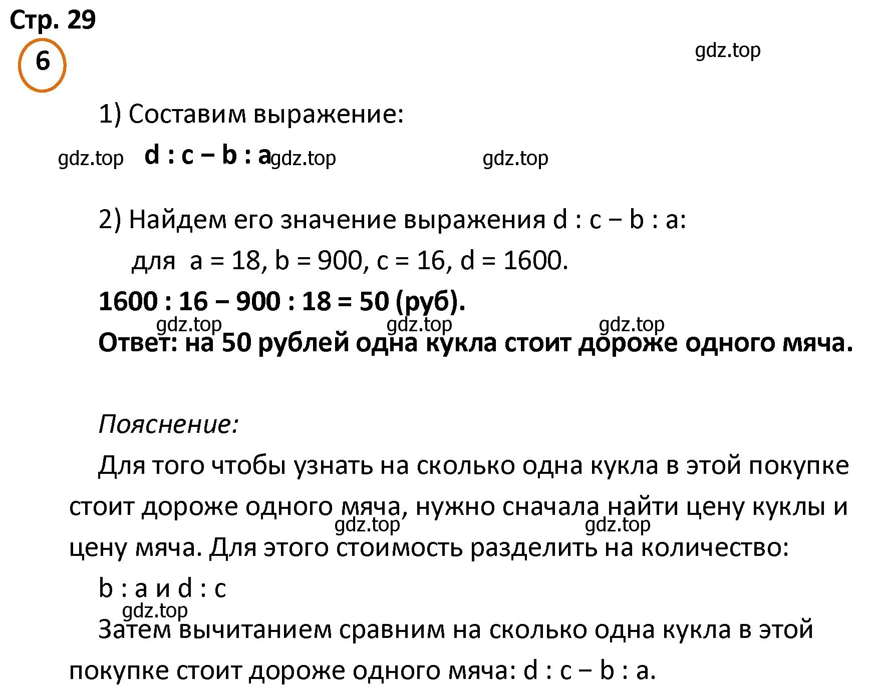 Решение номер 6 (страница 29) гдз по математике 4 класс Петерсон, учебник 1 часть