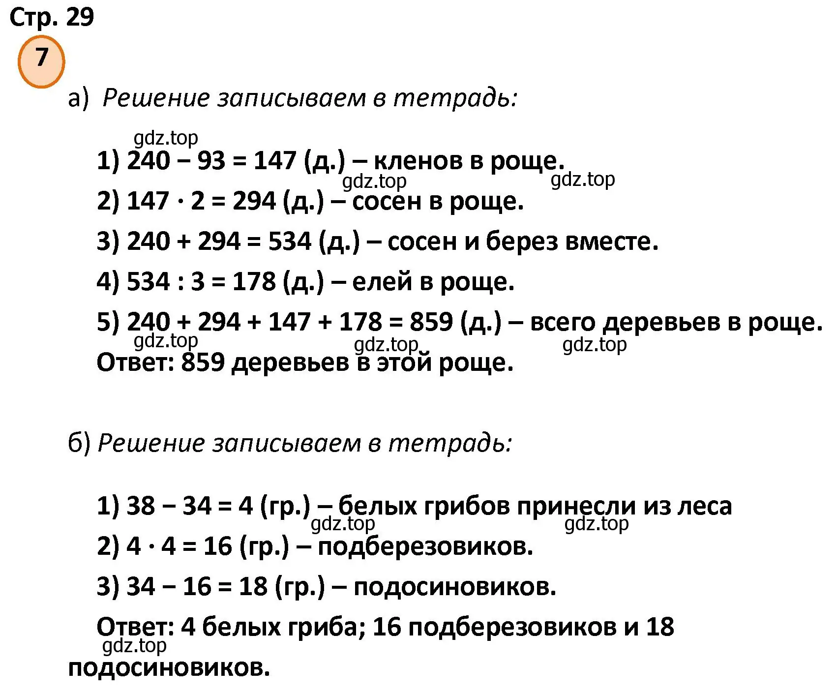 Решение номер 7 (страница 29) гдз по математике 4 класс Петерсон, учебник 1 часть