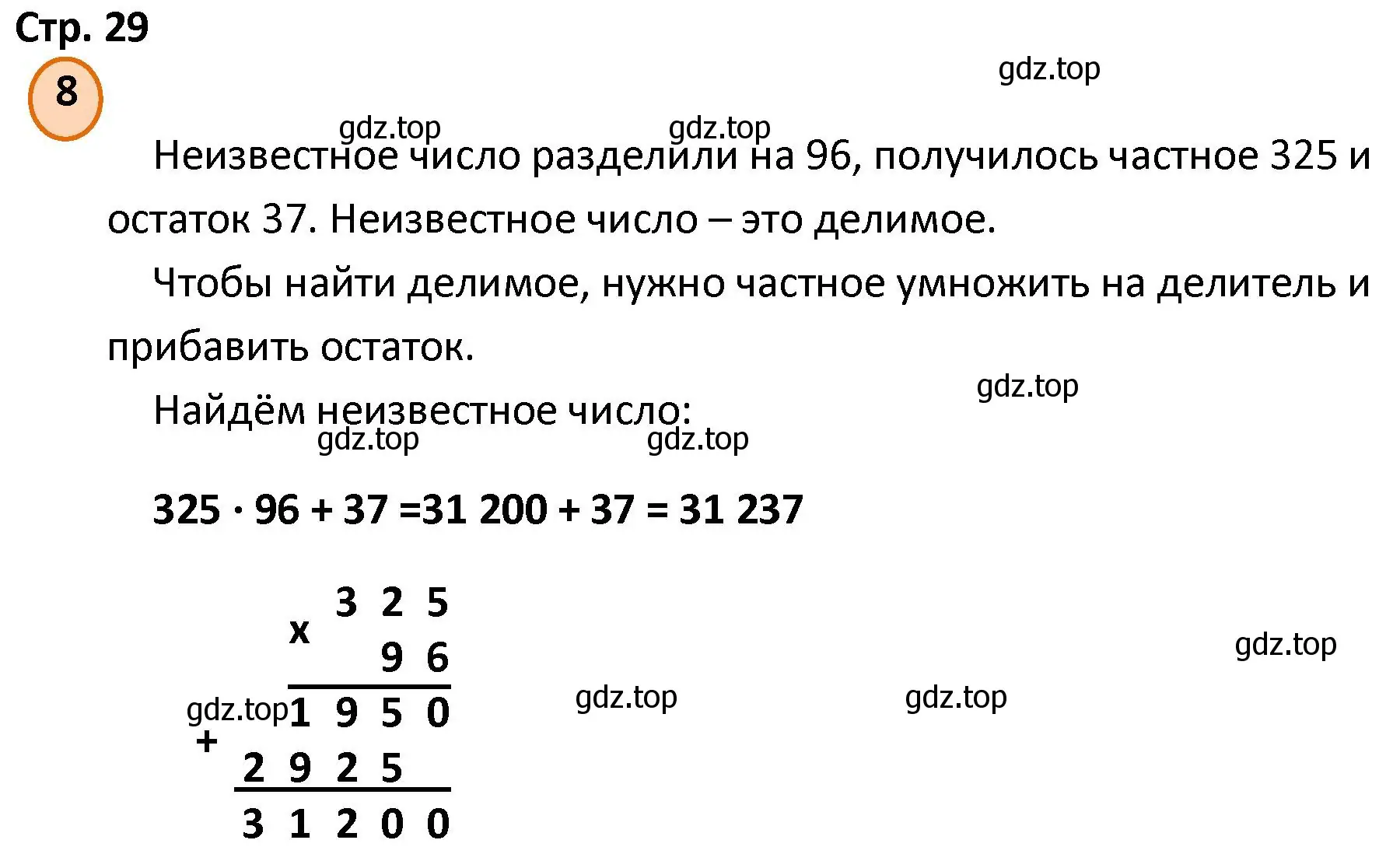 Решение номер 8 (страница 29) гдз по математике 4 класс Петерсон, учебник 1 часть