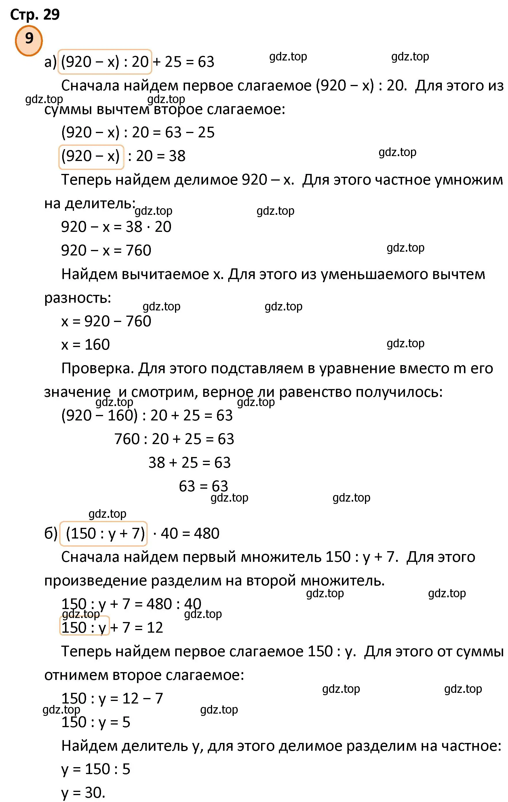 Решение номер 9 (страница 29) гдз по математике 4 класс Петерсон, учебник 1 часть