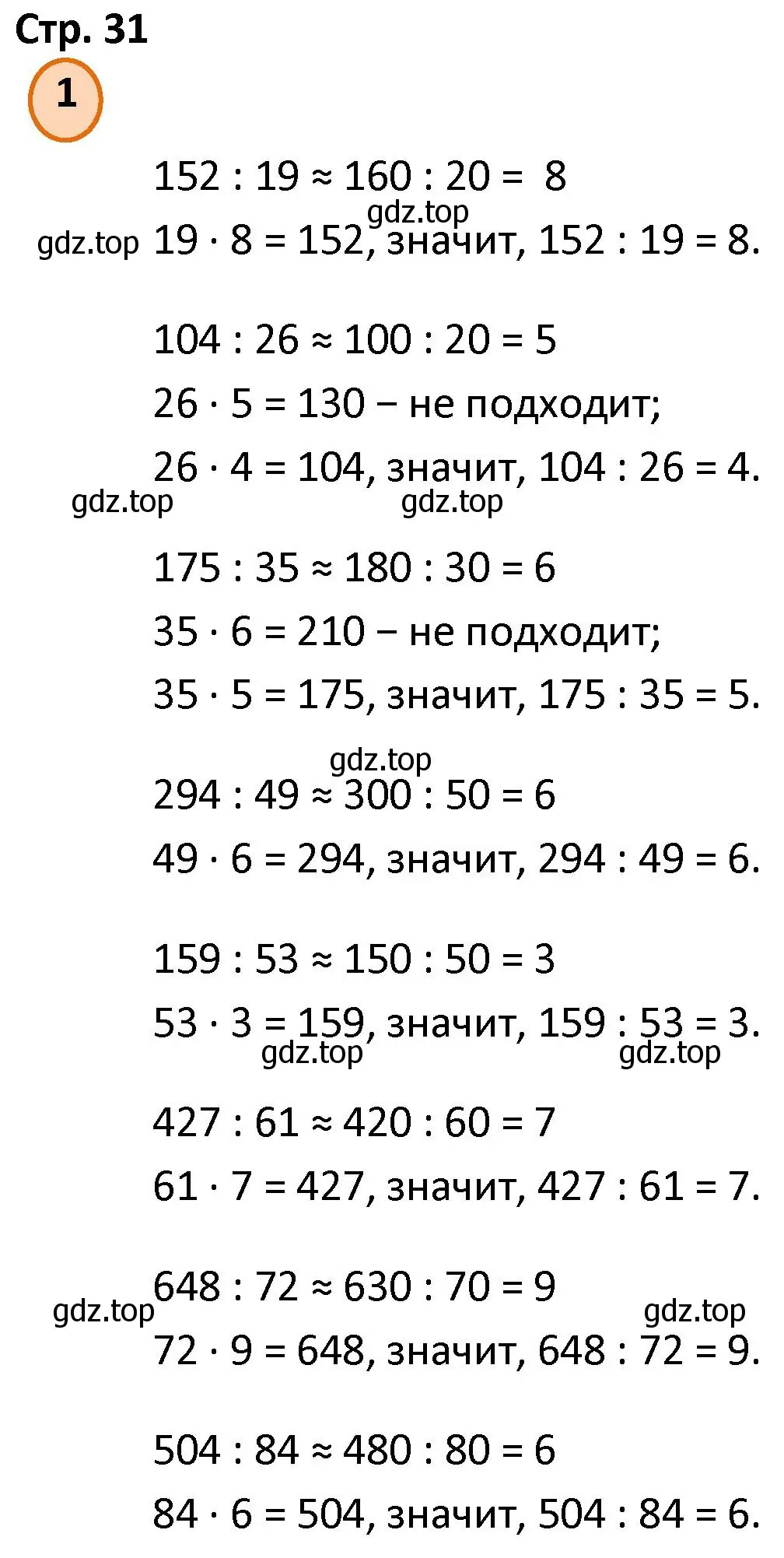 Решение номер 1 (страница 31) гдз по математике 4 класс Петерсон, учебник 1 часть