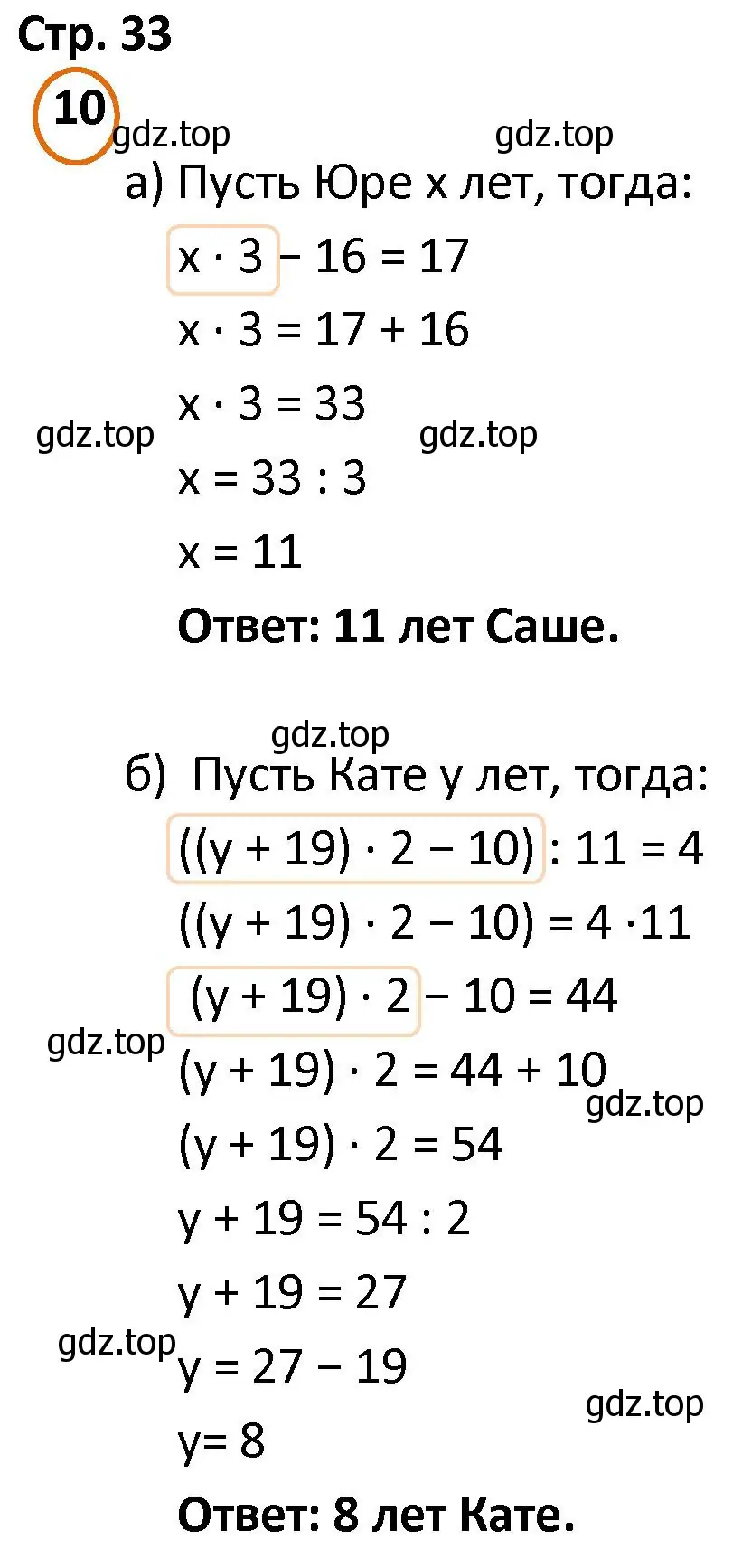 Решение номер 10 (страница 33) гдз по математике 4 класс Петерсон, учебник 1 часть