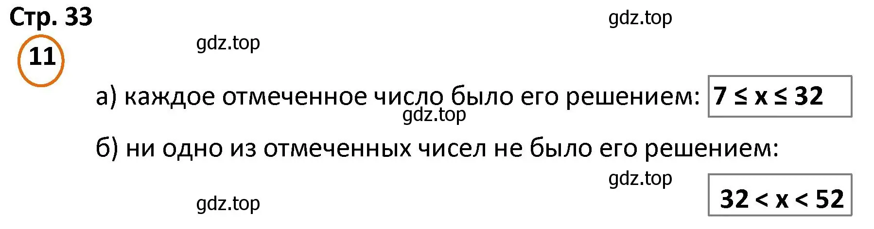 Решение номер 11 (страница 33) гдз по математике 4 класс Петерсон, учебник 1 часть