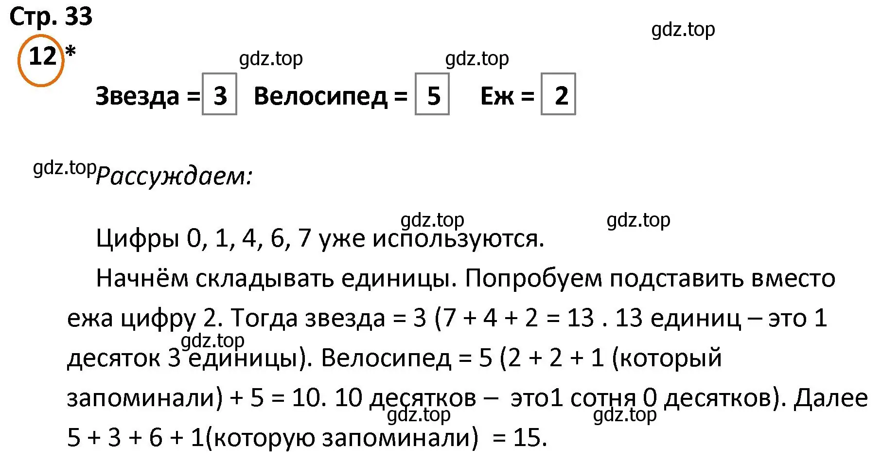 Решение номер 12 (страница 33) гдз по математике 4 класс Петерсон, учебник 1 часть