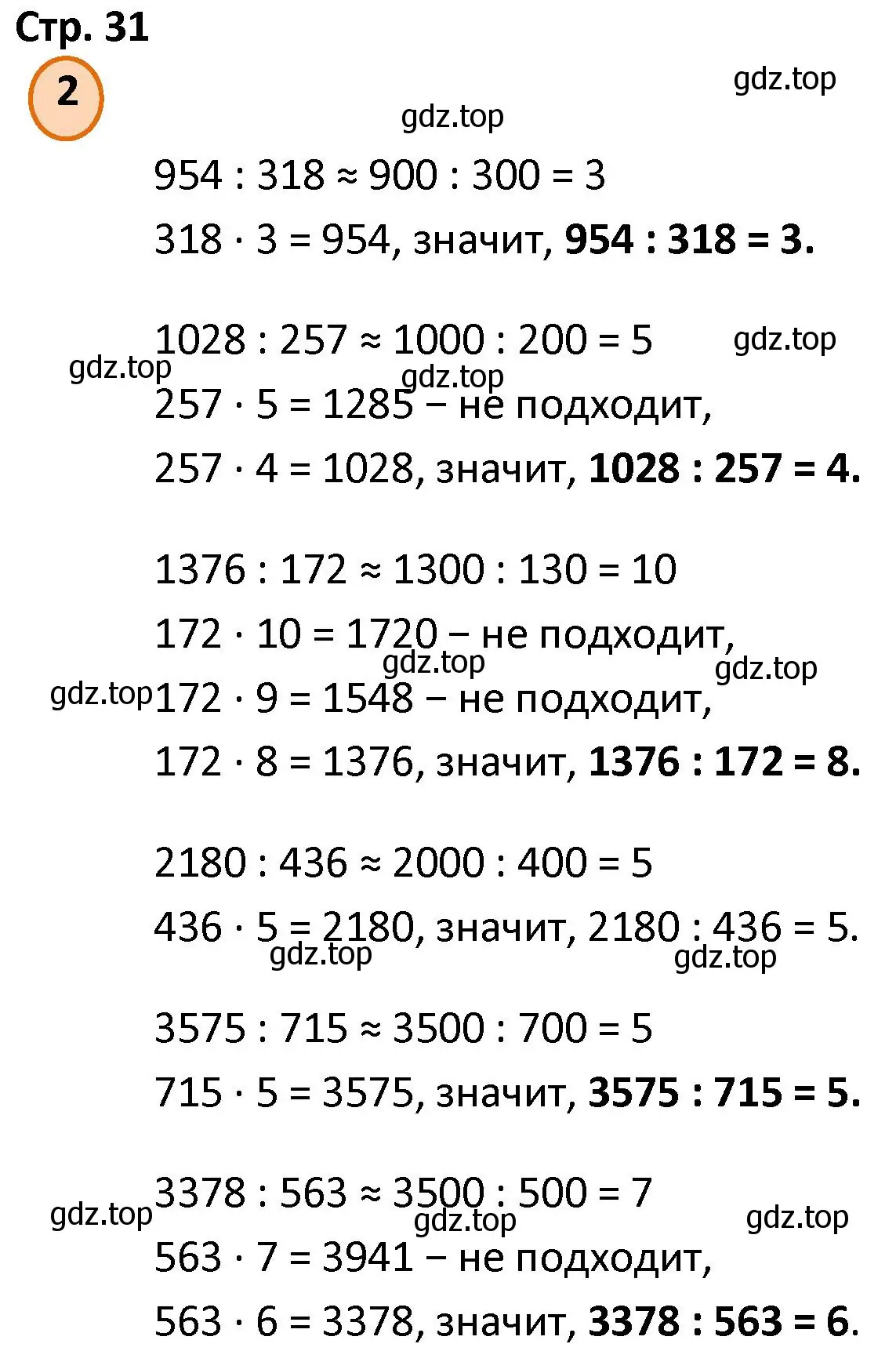 Решение номер 2 (страница 31) гдз по математике 4 класс Петерсон, учебник 1 часть