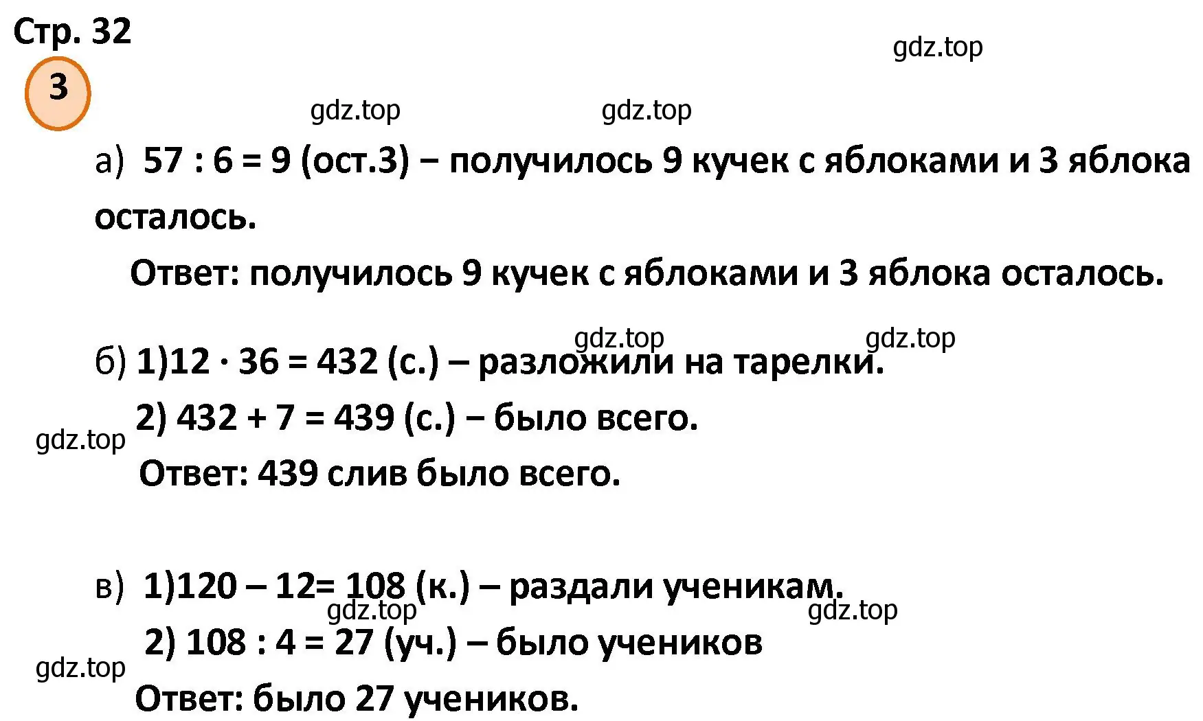 Решение номер 3 (страница 32) гдз по математике 4 класс Петерсон, учебник 1 часть