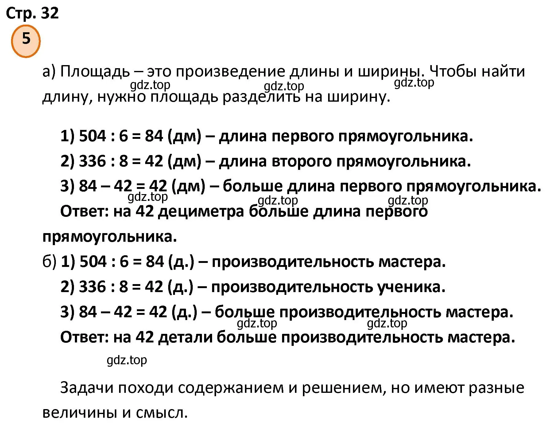 Решение номер 5 (страница 32) гдз по математике 4 класс Петерсон, учебник 1 часть