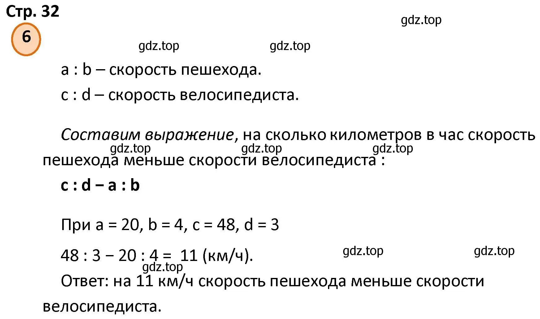 Решение номер 6 (страница 32) гдз по математике 4 класс Петерсон, учебник 1 часть