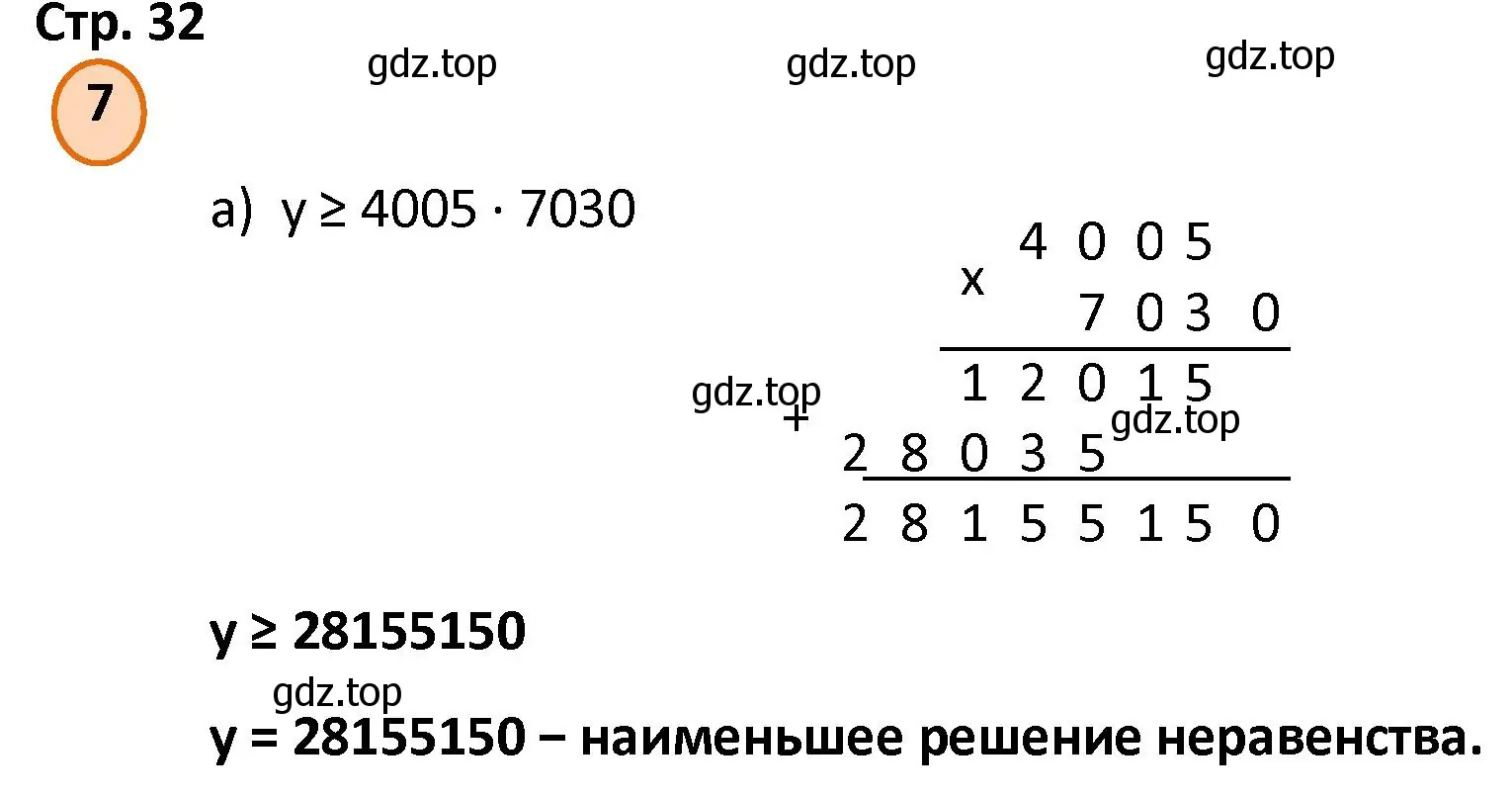 Решение номер 7 (страница 32) гдз по математике 4 класс Петерсон, учебник 1 часть