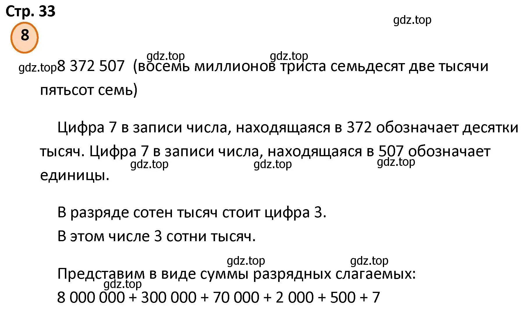 Решение номер 8 (страница 33) гдз по математике 4 класс Петерсон, учебник 1 часть