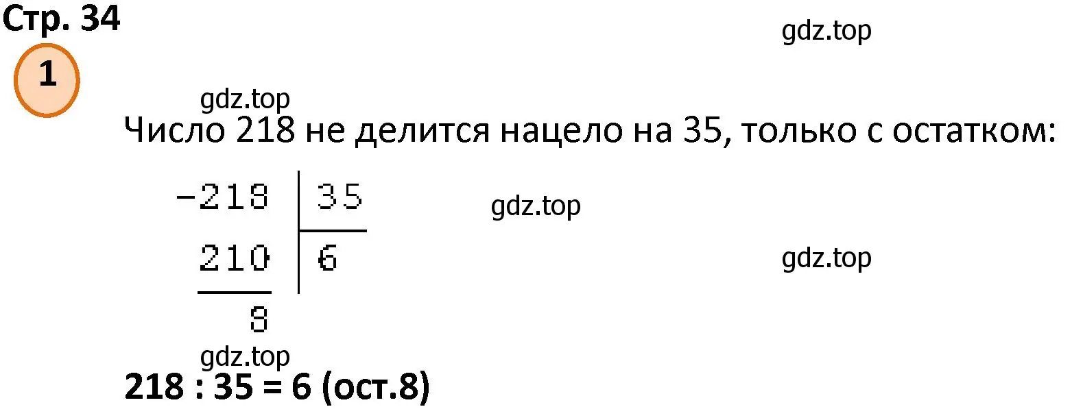 Решение номер 1 (страница 34) гдз по математике 4 класс Петерсон, учебник 1 часть