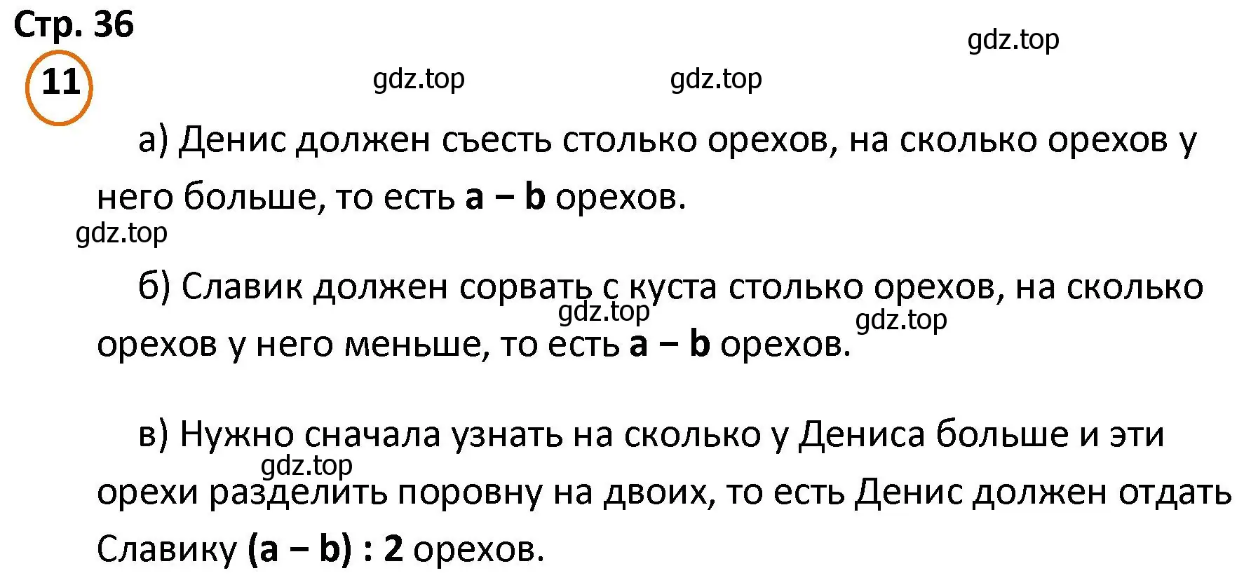 Решение номер 11 (страница 36) гдз по математике 4 класс Петерсон, учебник 1 часть