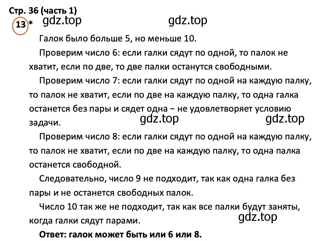 Решение номер 13 (страница 36) гдз по математике 4 класс Петерсон, учебник 1 часть