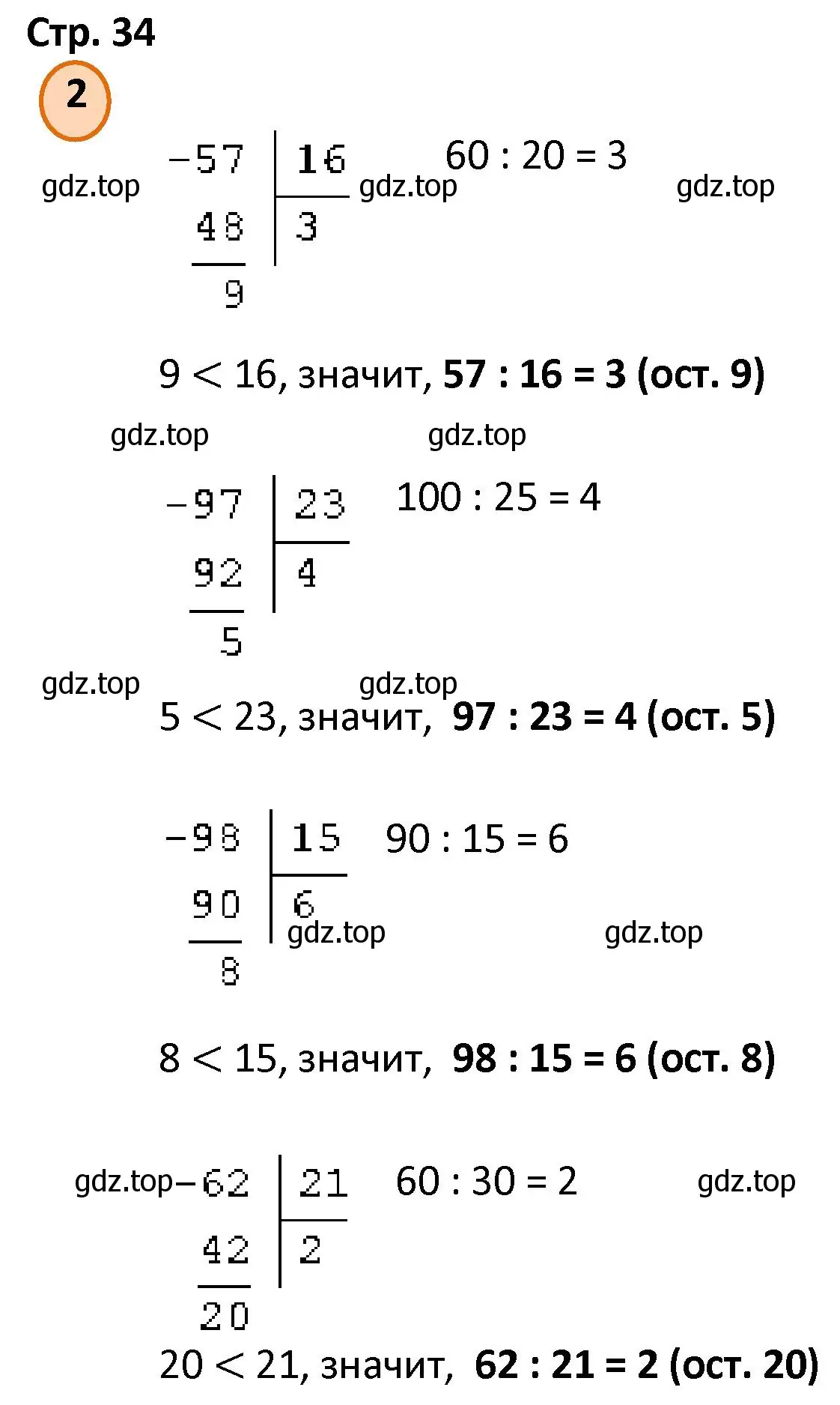 Решение номер 2 (страница 34) гдз по математике 4 класс Петерсон, учебник 1 часть