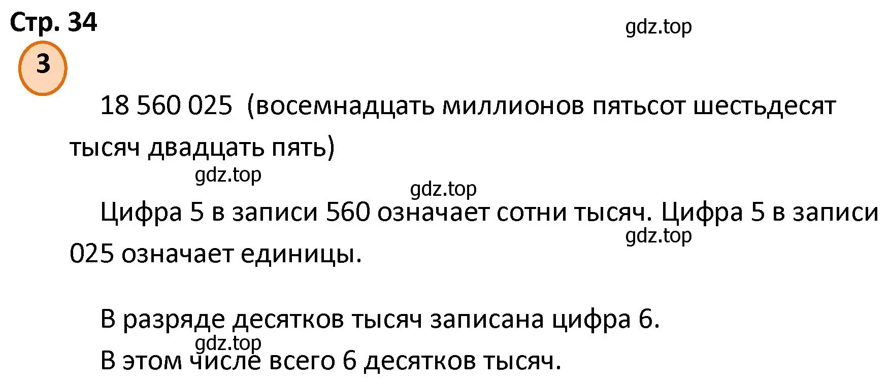 Решение номер 3 (страница 34) гдз по математике 4 класс Петерсон, учебник 1 часть