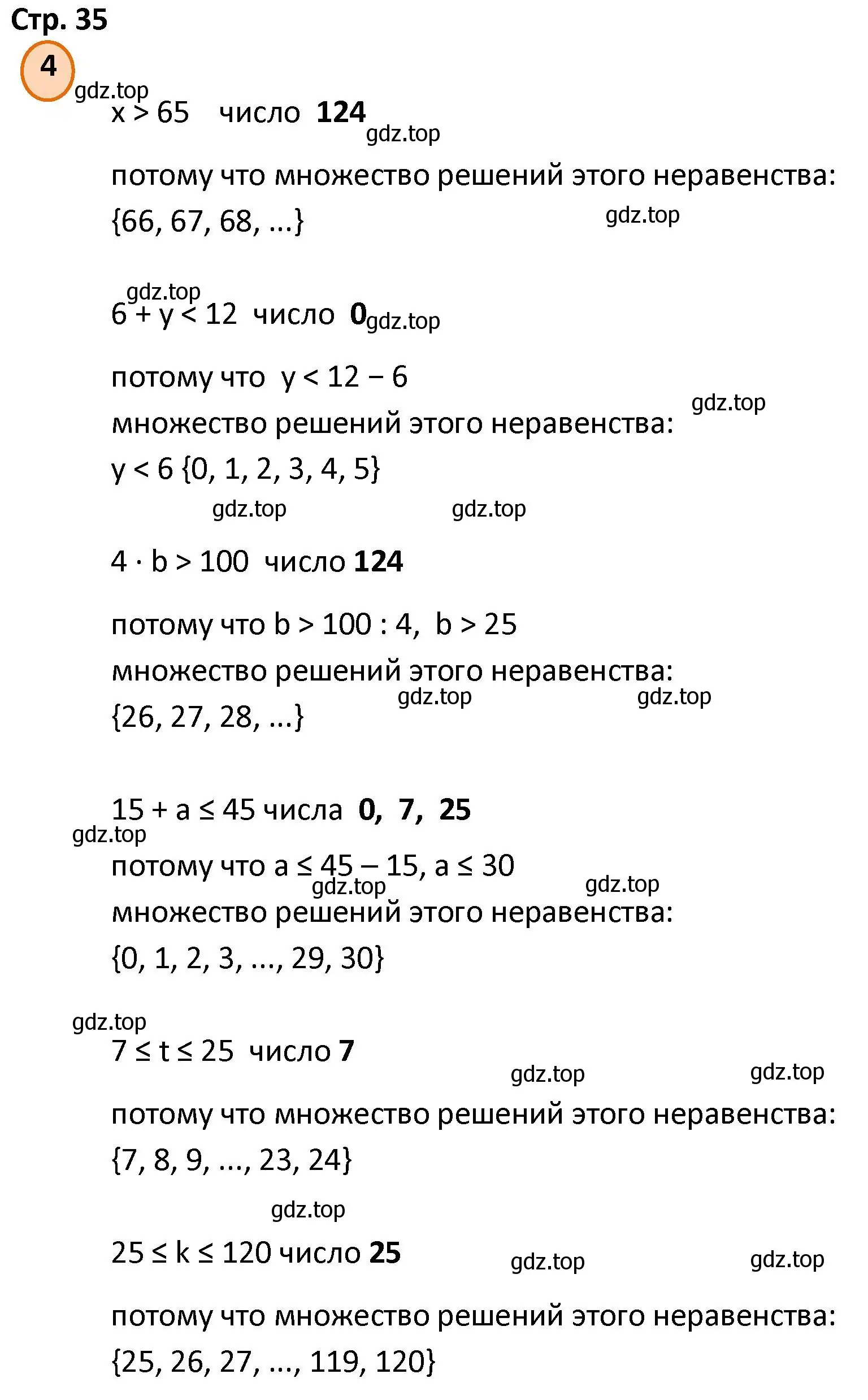 Решение номер 4 (страница 35) гдз по математике 4 класс Петерсон, учебник 1 часть