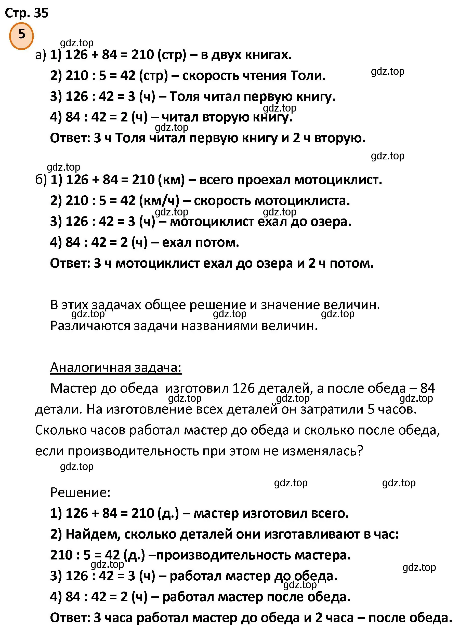 Решение номер 5 (страница 35) гдз по математике 4 класс Петерсон, учебник 1 часть