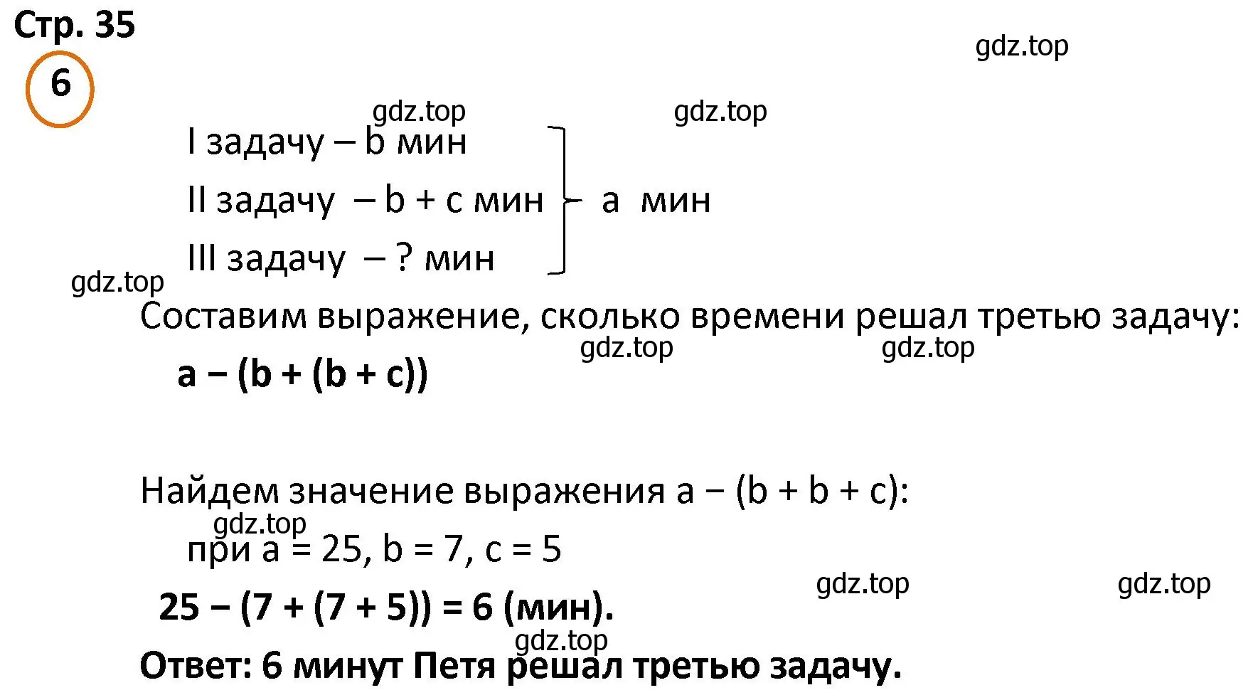 Решение номер 6 (страница 35) гдз по математике 4 класс Петерсон, учебник 1 часть