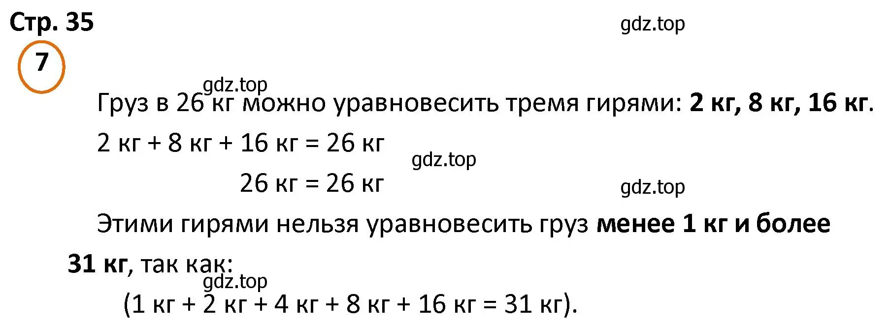 Решение номер 7 (страница 35) гдз по математике 4 класс Петерсон, учебник 1 часть